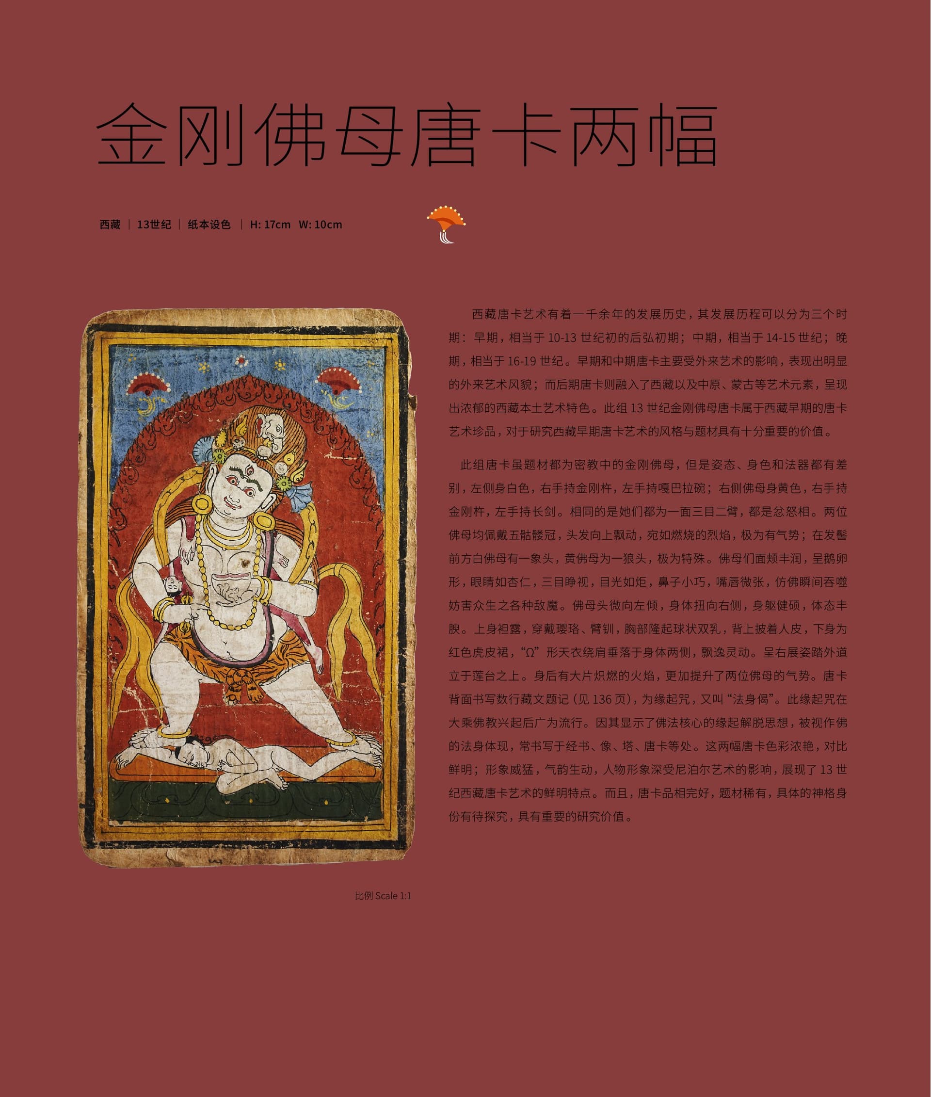 竹瑾居｜喜马拉雅艺术 2023 展览图录 page 84