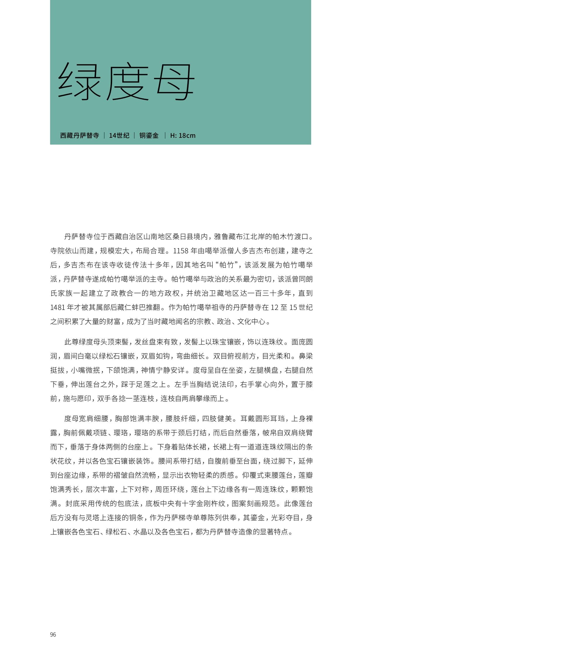竹瑾居｜喜马拉雅艺术 2023 展览图录 page 88