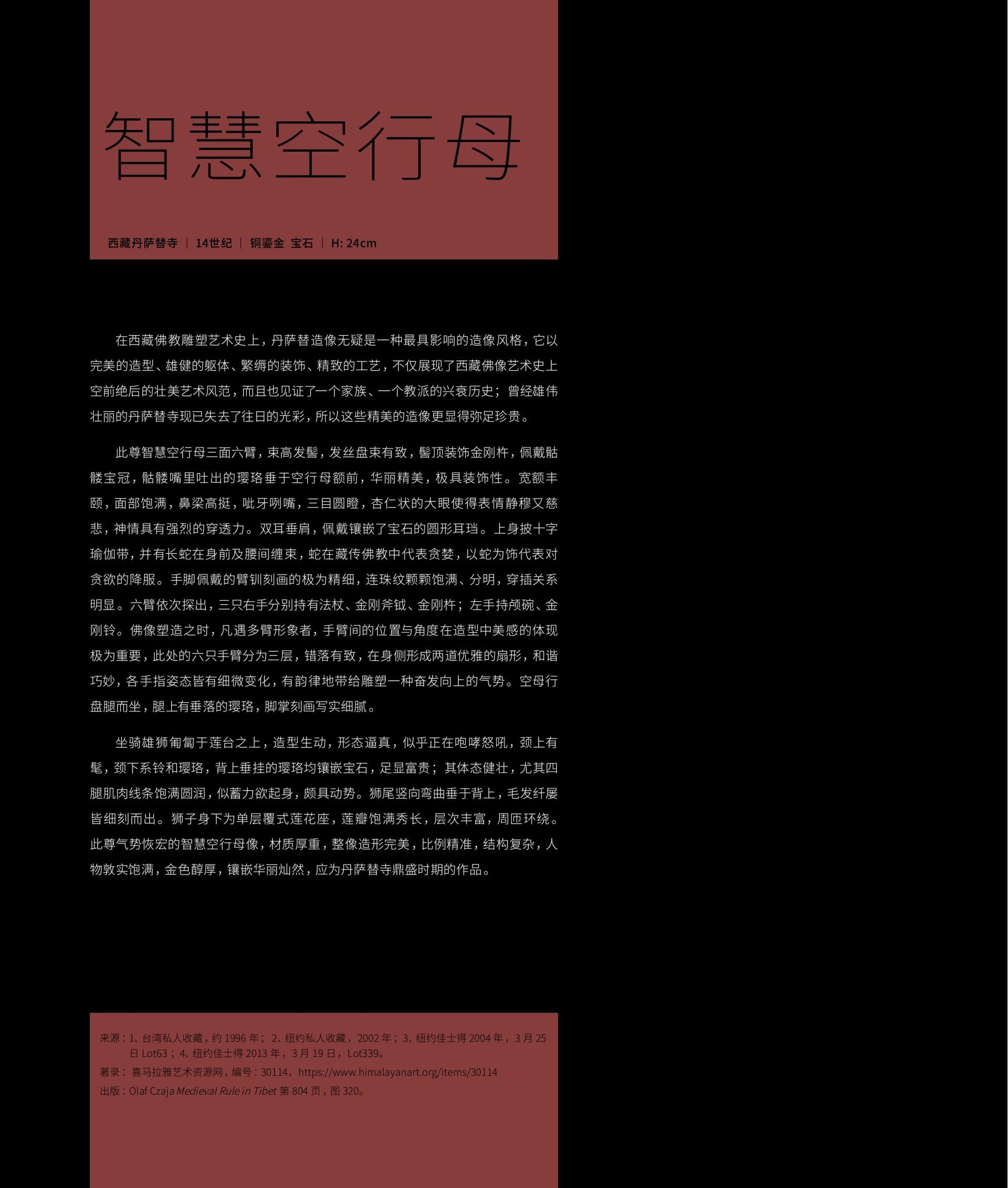 竹瑾居｜喜马拉雅艺术 2023 展览图录 page 94