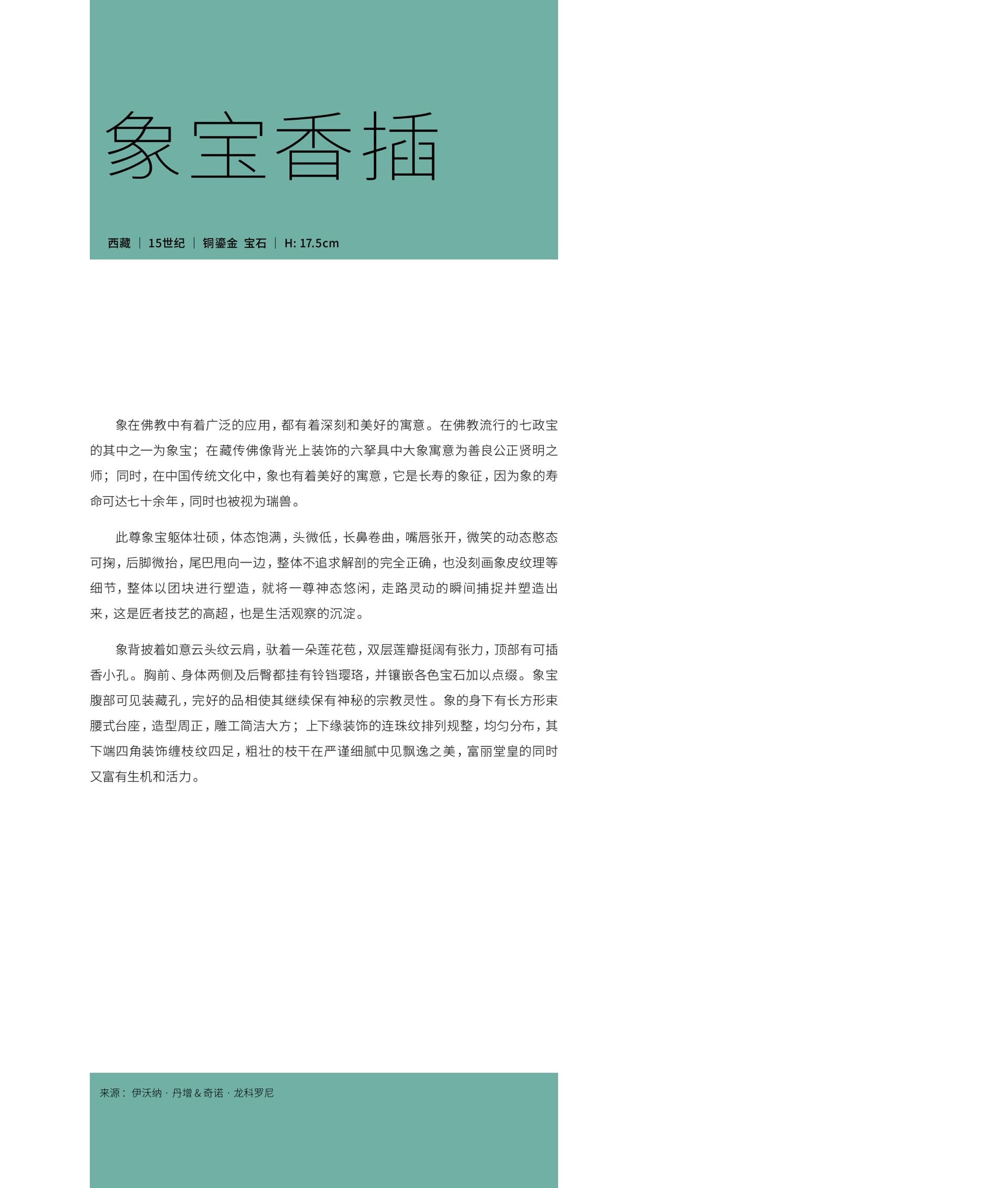 竹瑾居｜喜马拉雅艺术 2023 展览图录 page 100