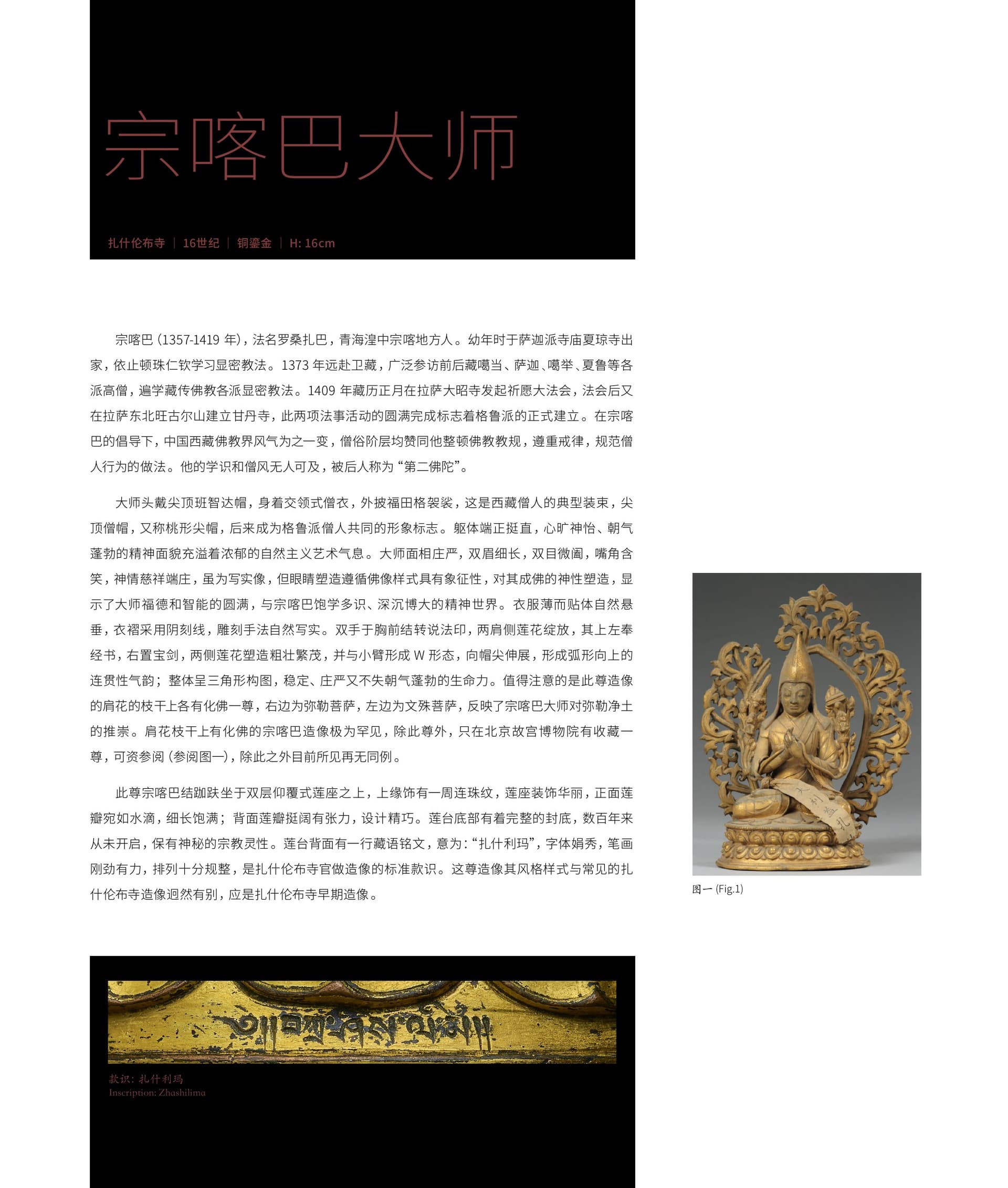 竹瑾居｜喜马拉雅艺术 2023 展览图录 page 104