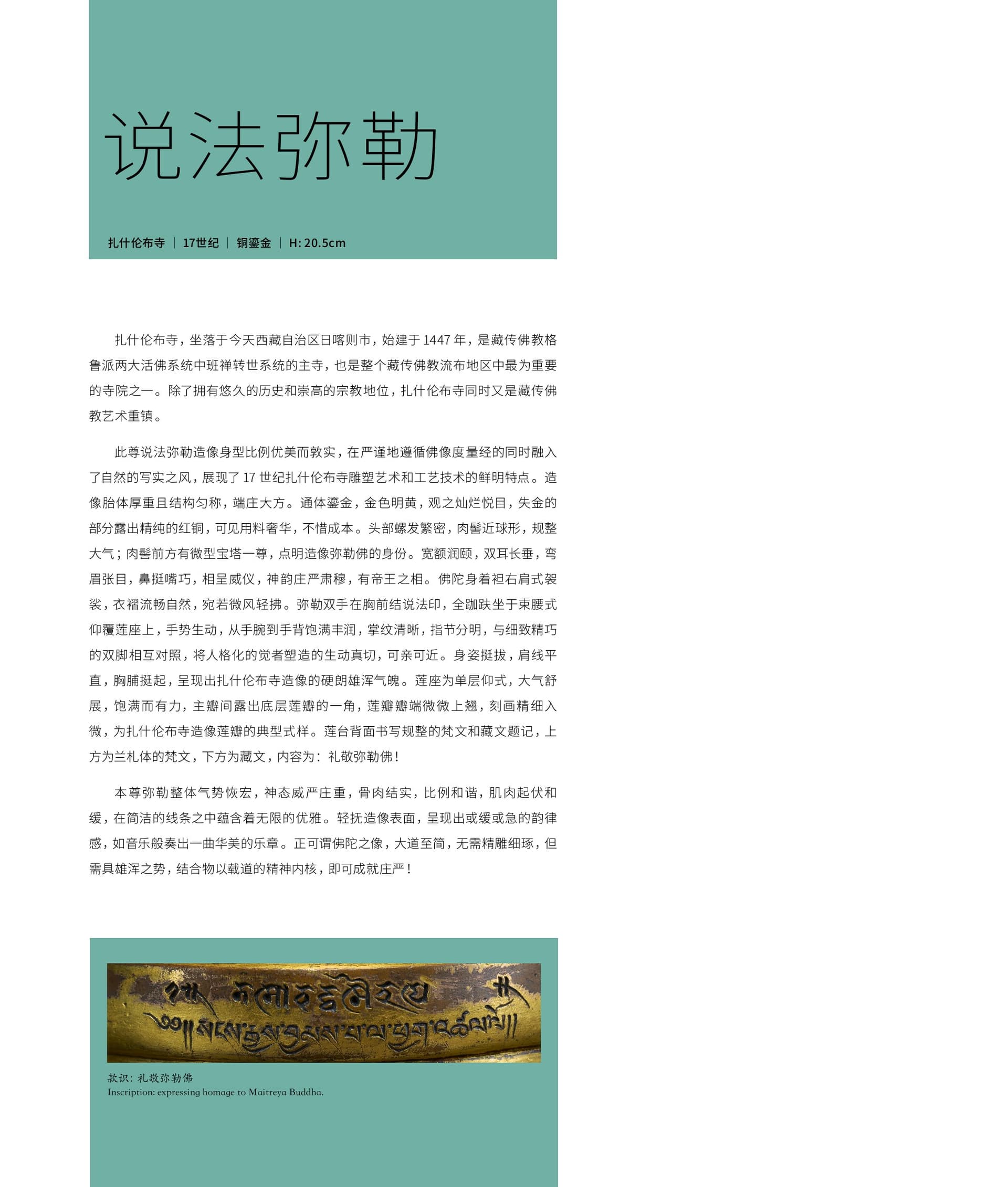 竹瑾居｜喜马拉雅艺术 2023 展览图录 page 108