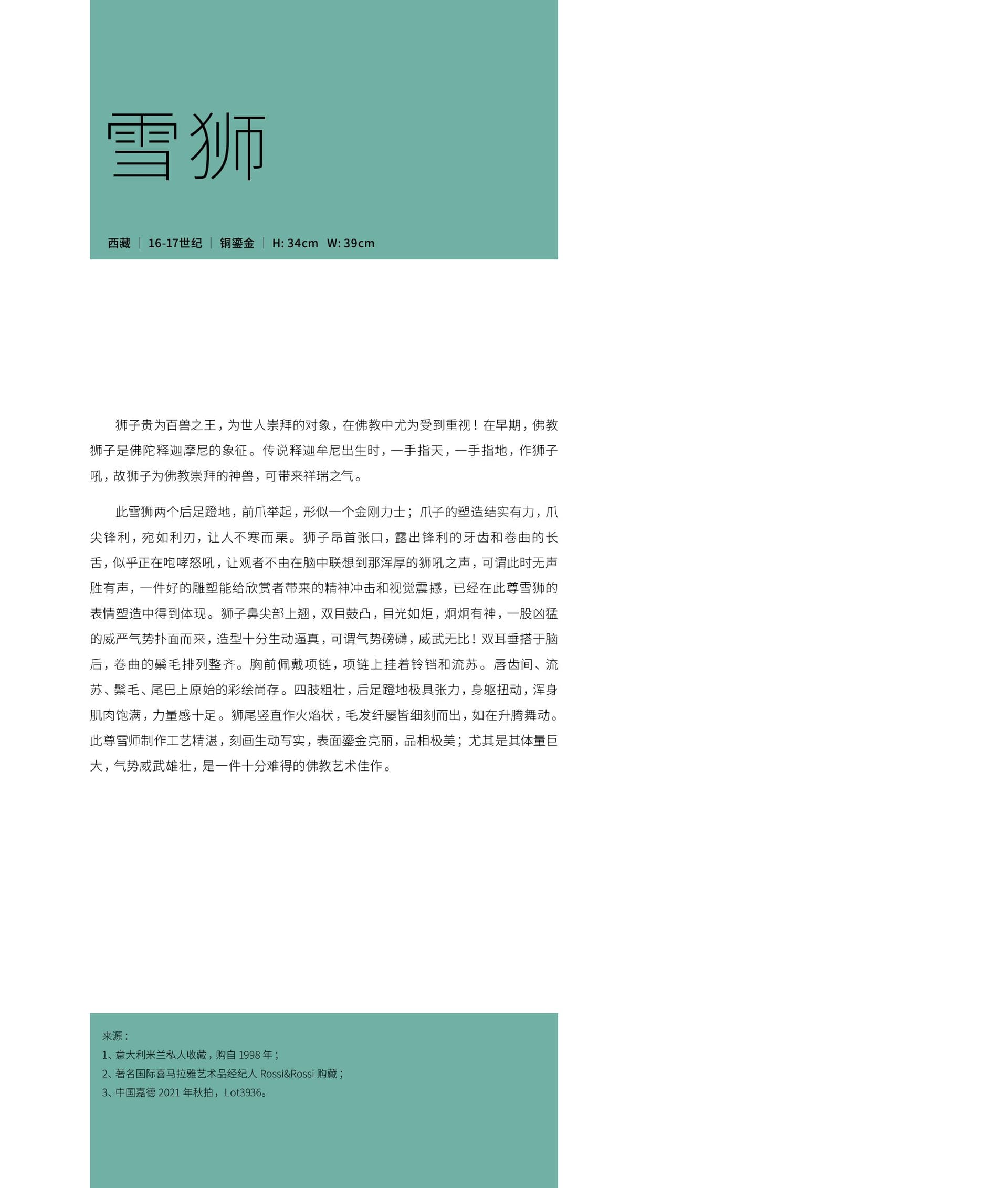 竹瑾居｜喜马拉雅艺术 2023 展览图录 page 124