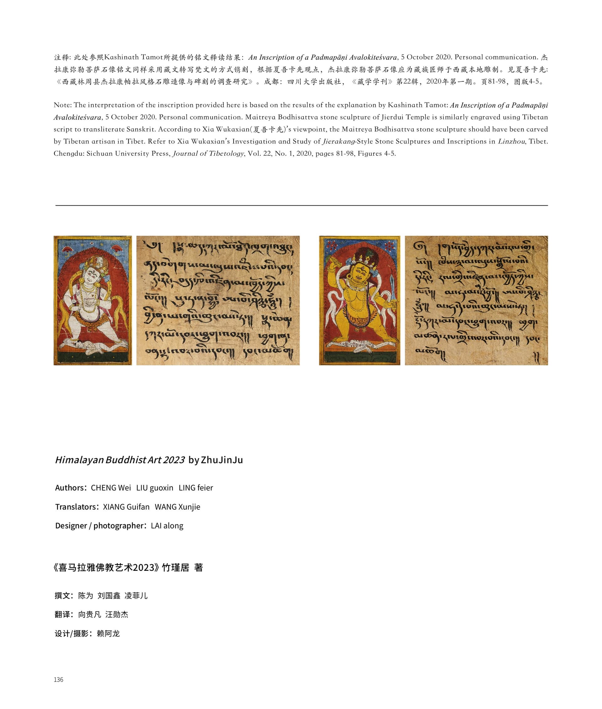 竹瑾居｜喜马拉雅艺术 2023 展览图录 page 128