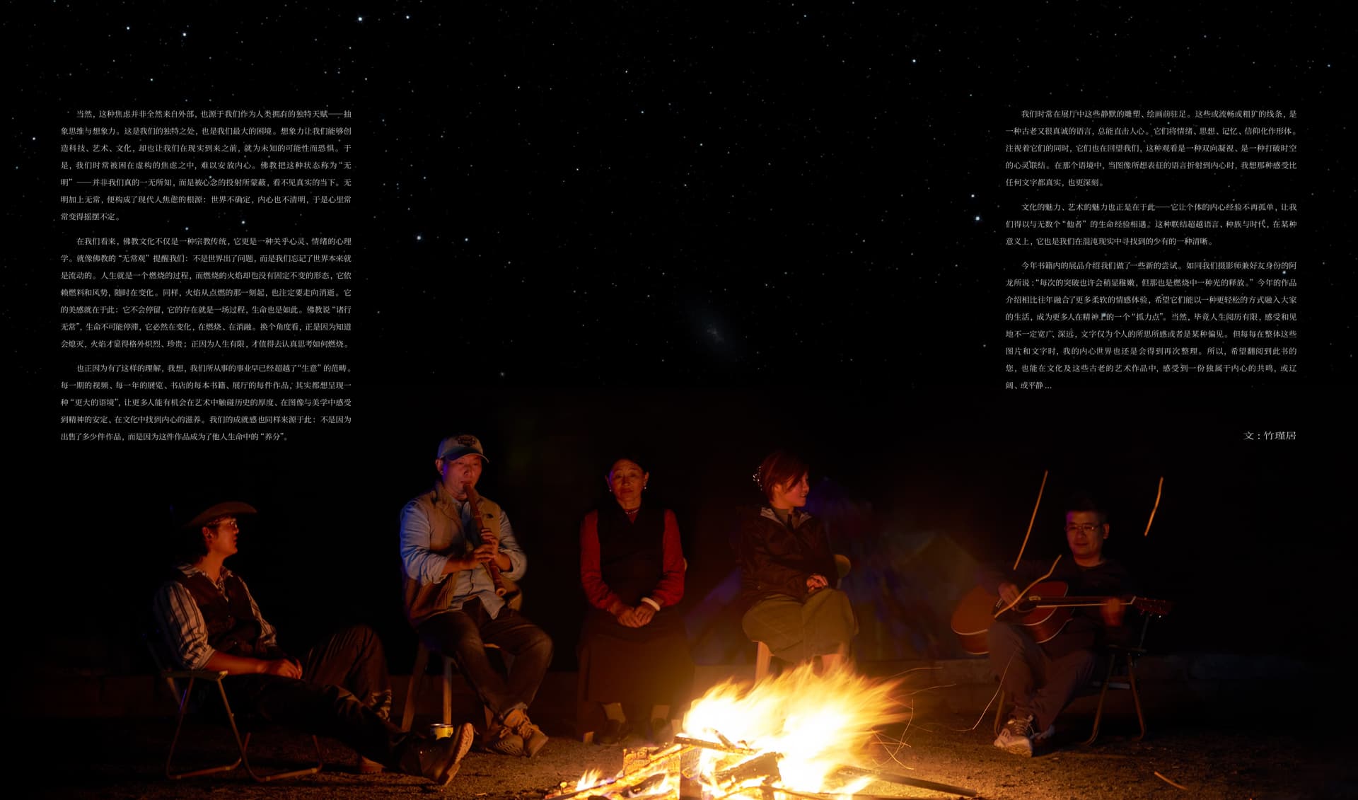 竹瑾居｜喜马拉雅艺术 2025 展览图录 page 4