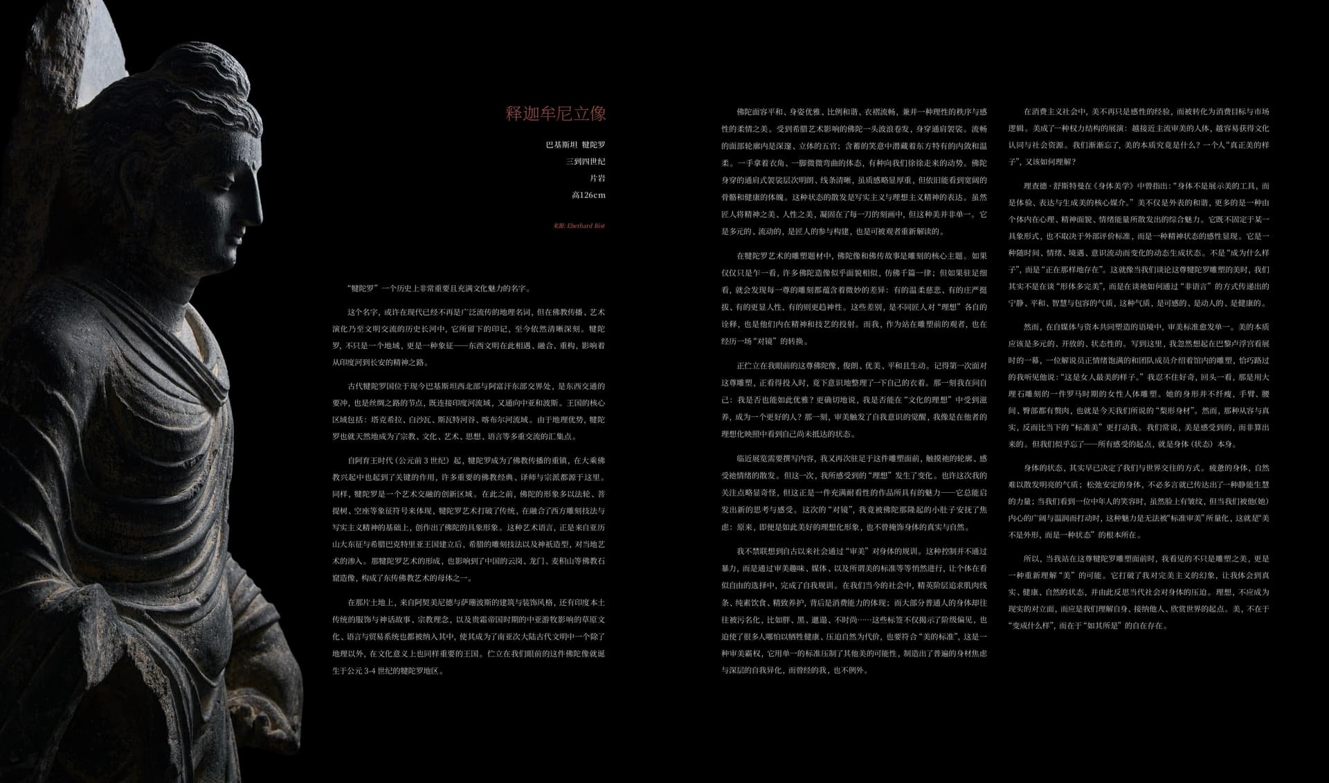 竹瑾居｜喜马拉雅艺术 2025 展览图录 page 7