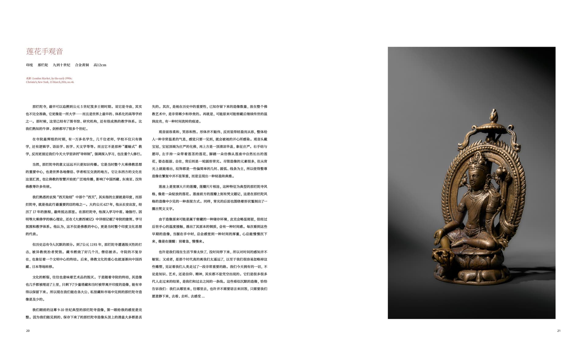 竹瑾居｜喜马拉雅艺术 2025 展览图录 page 10