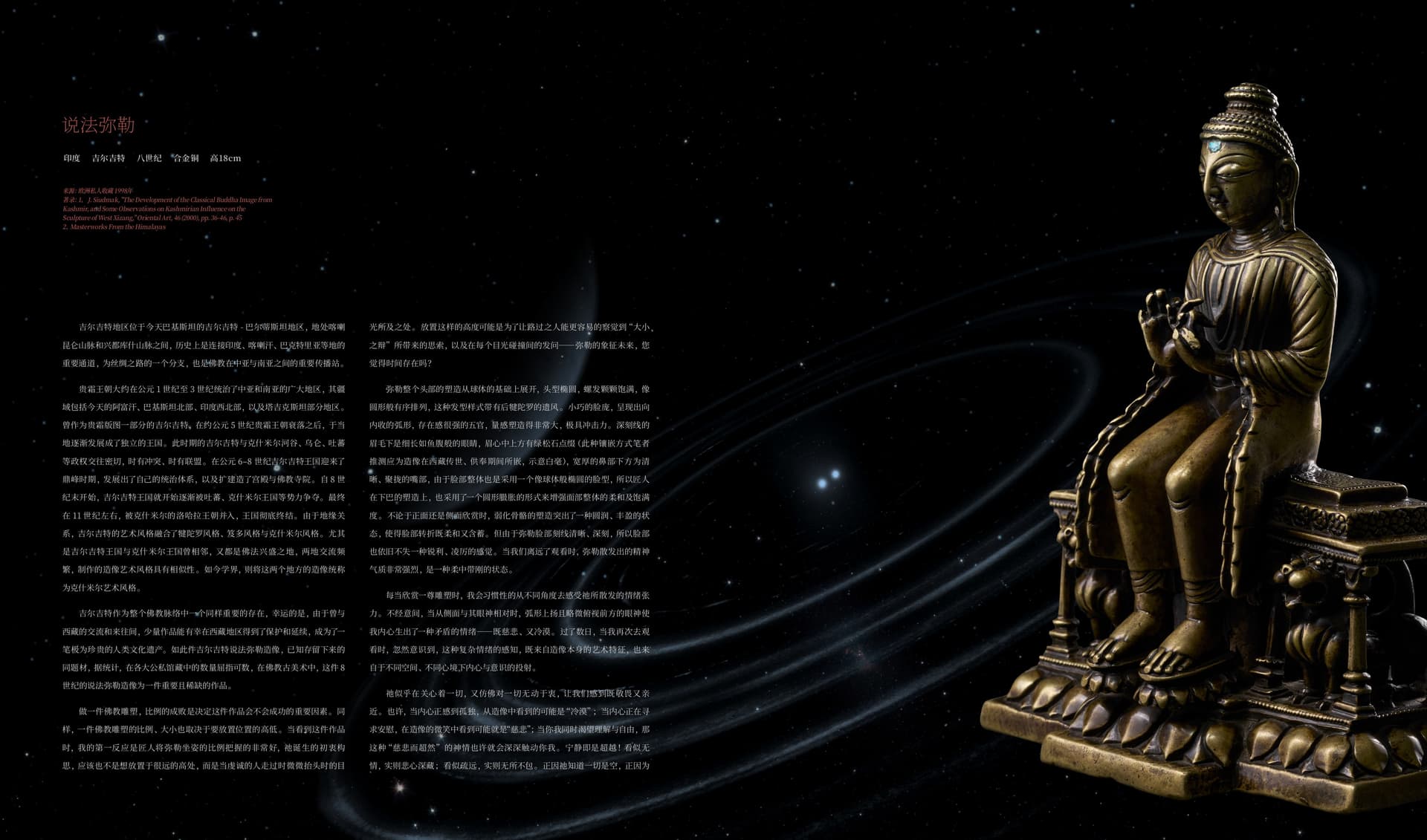 竹瑾居｜喜马拉雅艺术 2025 展览图录 page 12