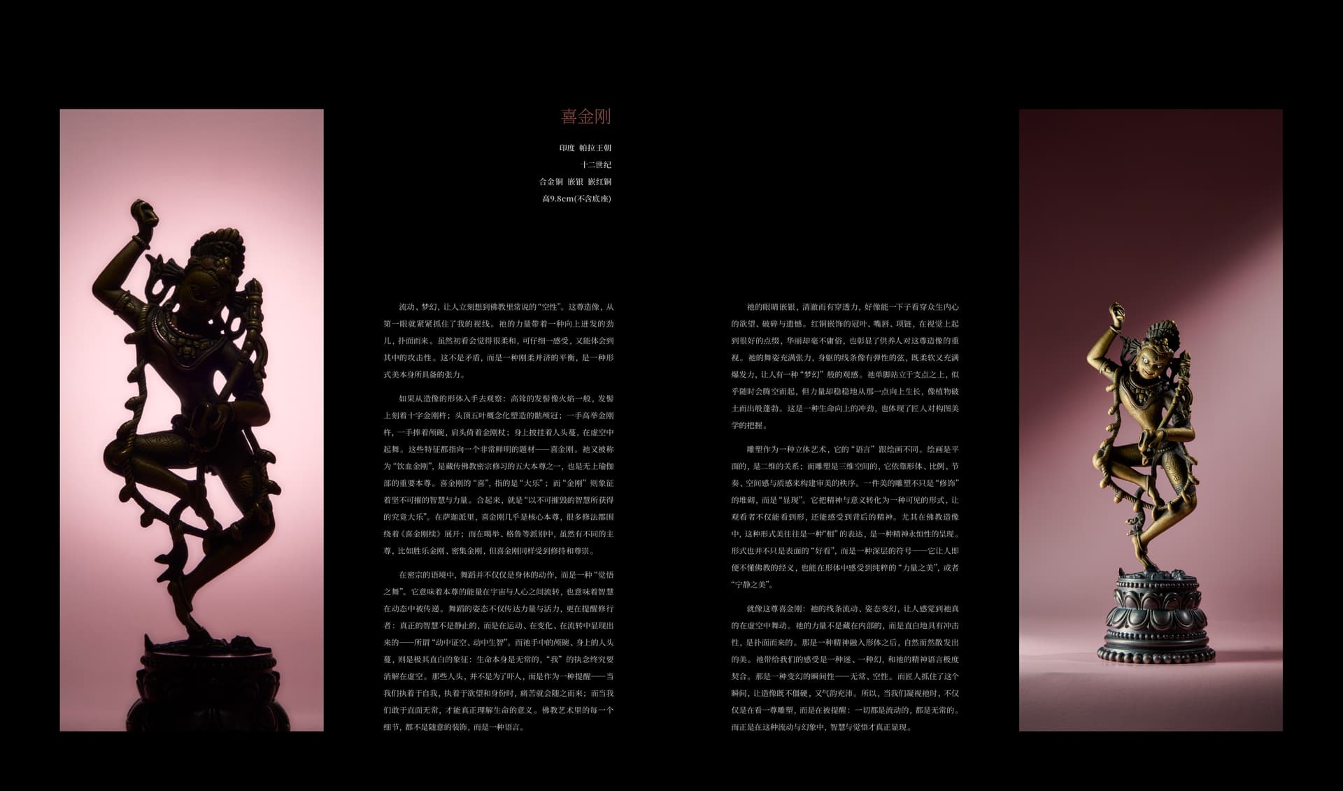 竹瑾居｜喜马拉雅艺术 2025 展览图录 page 18