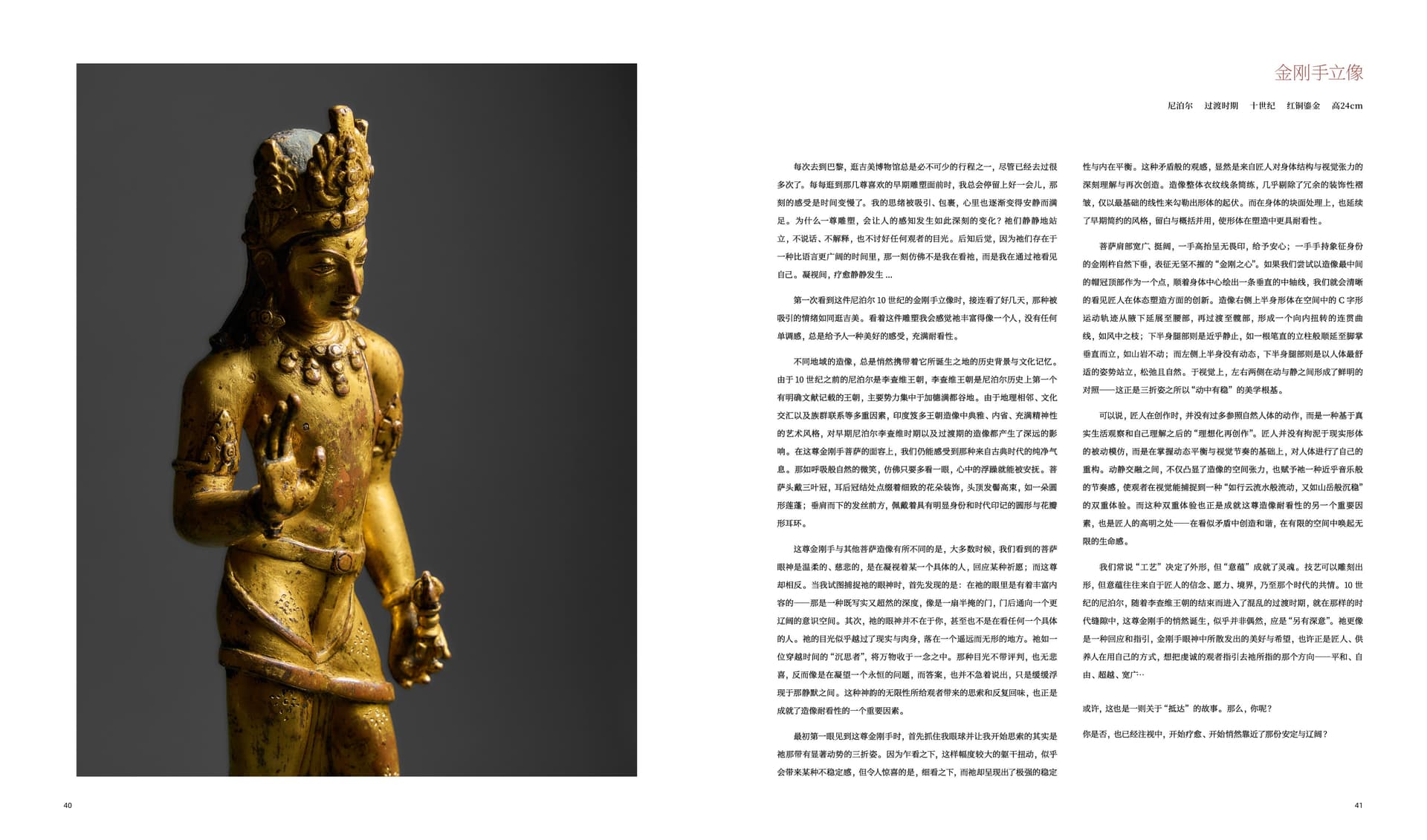 竹瑾居｜喜马拉雅艺术 2025 展览图录 page 20