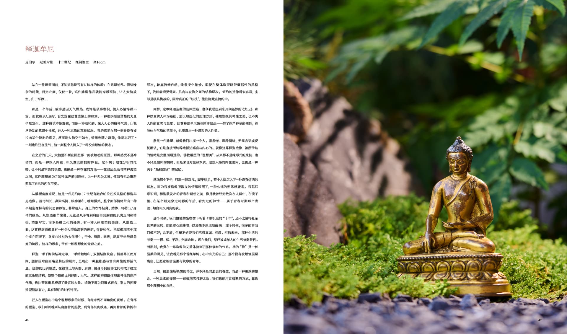 竹瑾居｜喜马拉雅艺术 2025 展览图录 page 23