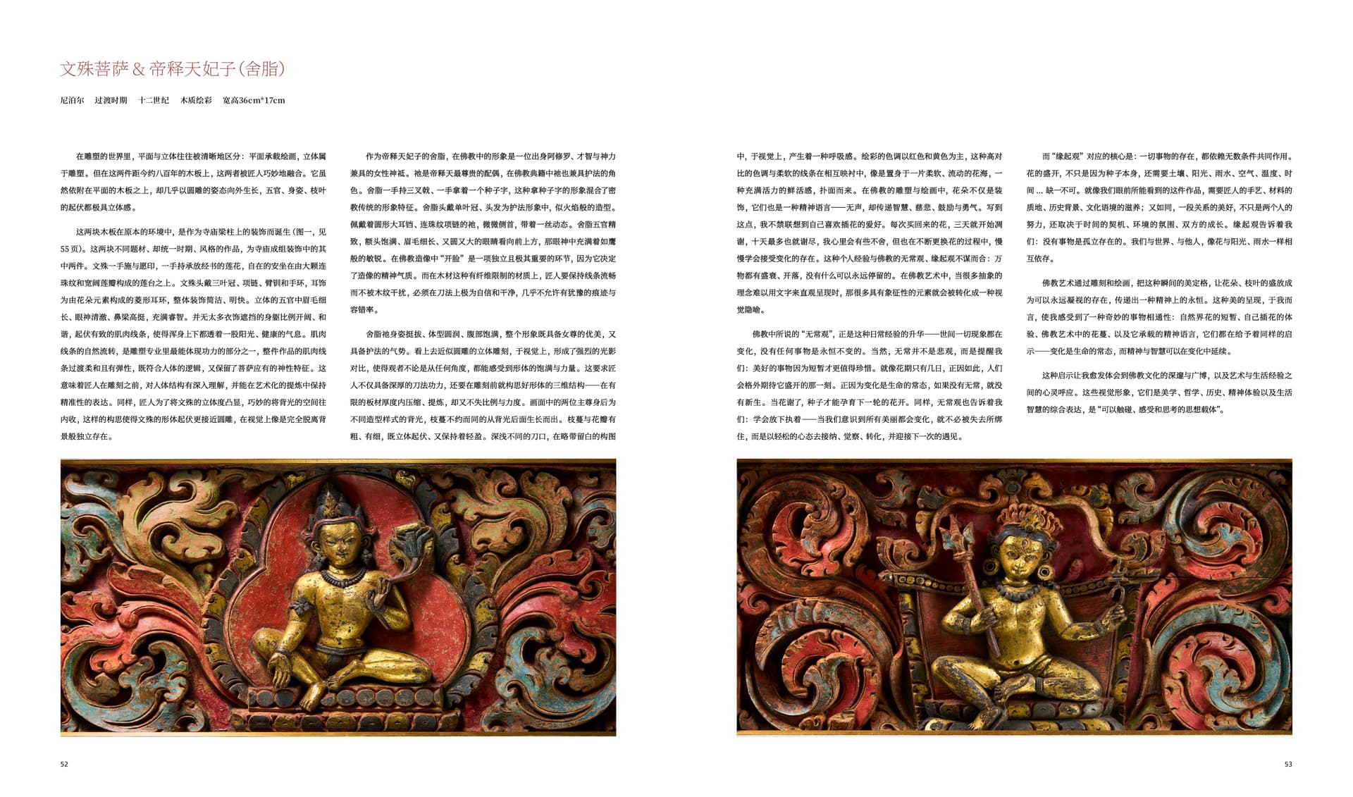 竹瑾居｜喜马拉雅艺术 2025 展览图录 page 26