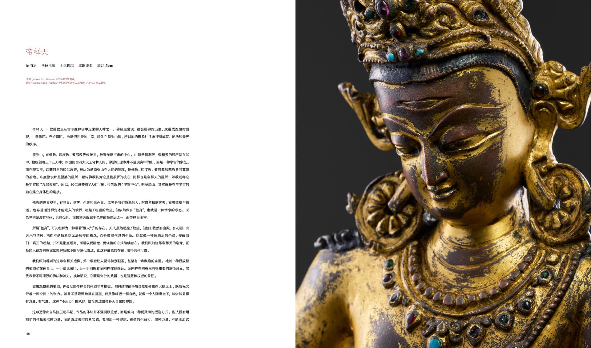 竹瑾居｜喜马拉雅艺术 2025 展览图录 page 28