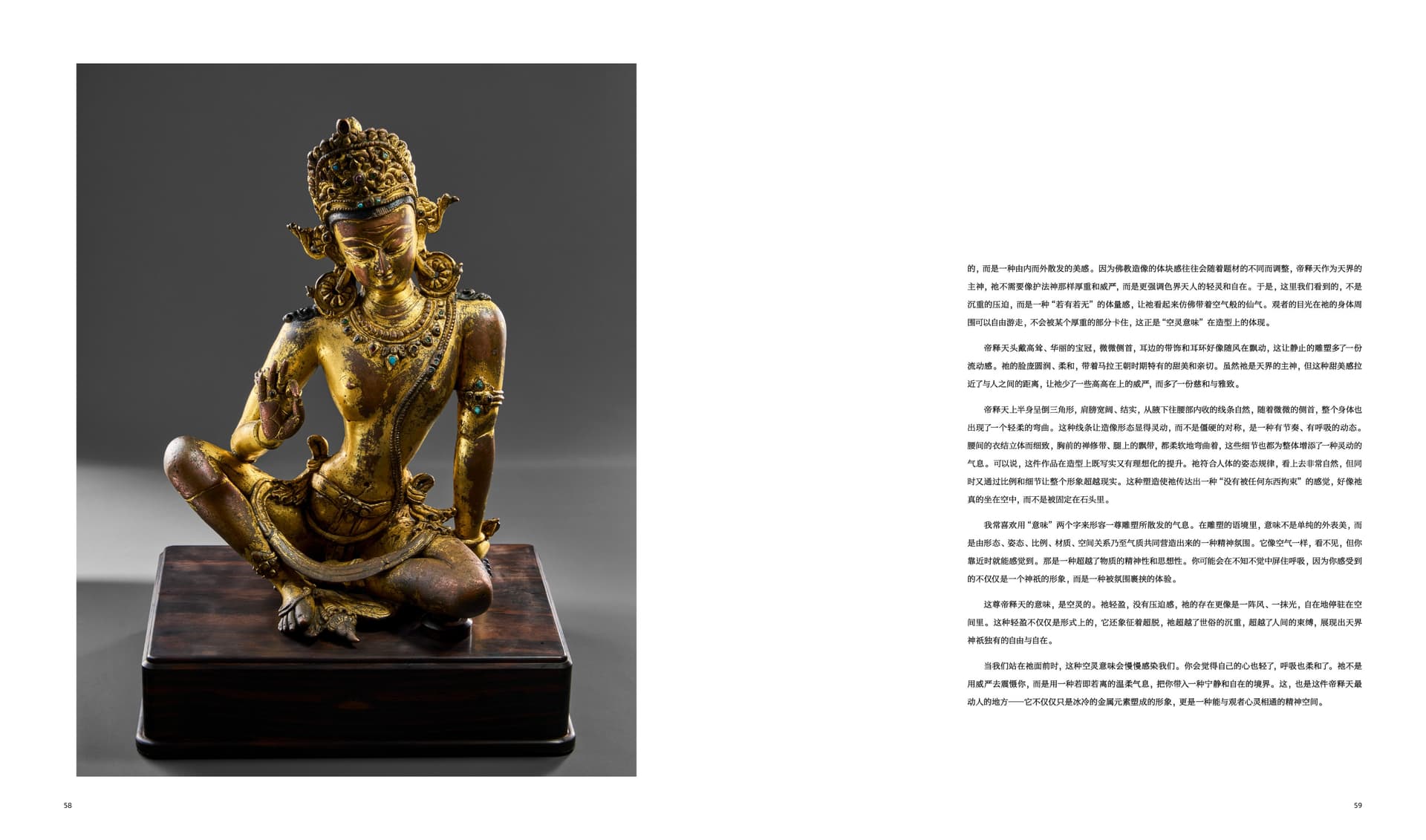 竹瑾居｜喜马拉雅艺术 2025 展览图录 page 29