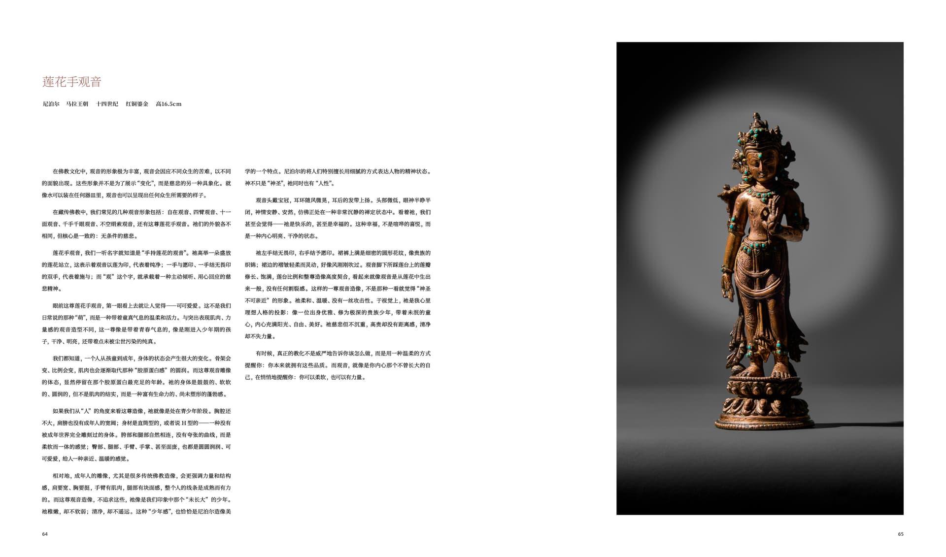 竹瑾居｜喜马拉雅艺术 2025 展览图录 page 32