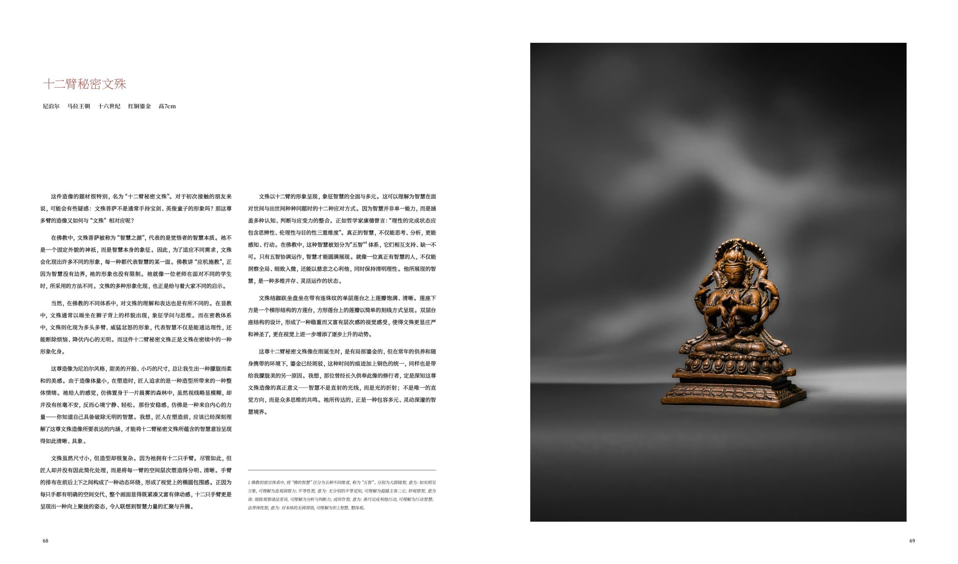 竹瑾居｜喜马拉雅艺术 2025 展览图录 page 34