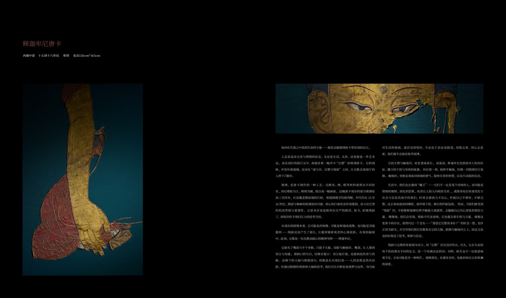 竹瑾居｜喜马拉雅艺术 2025 展览图录 page 36