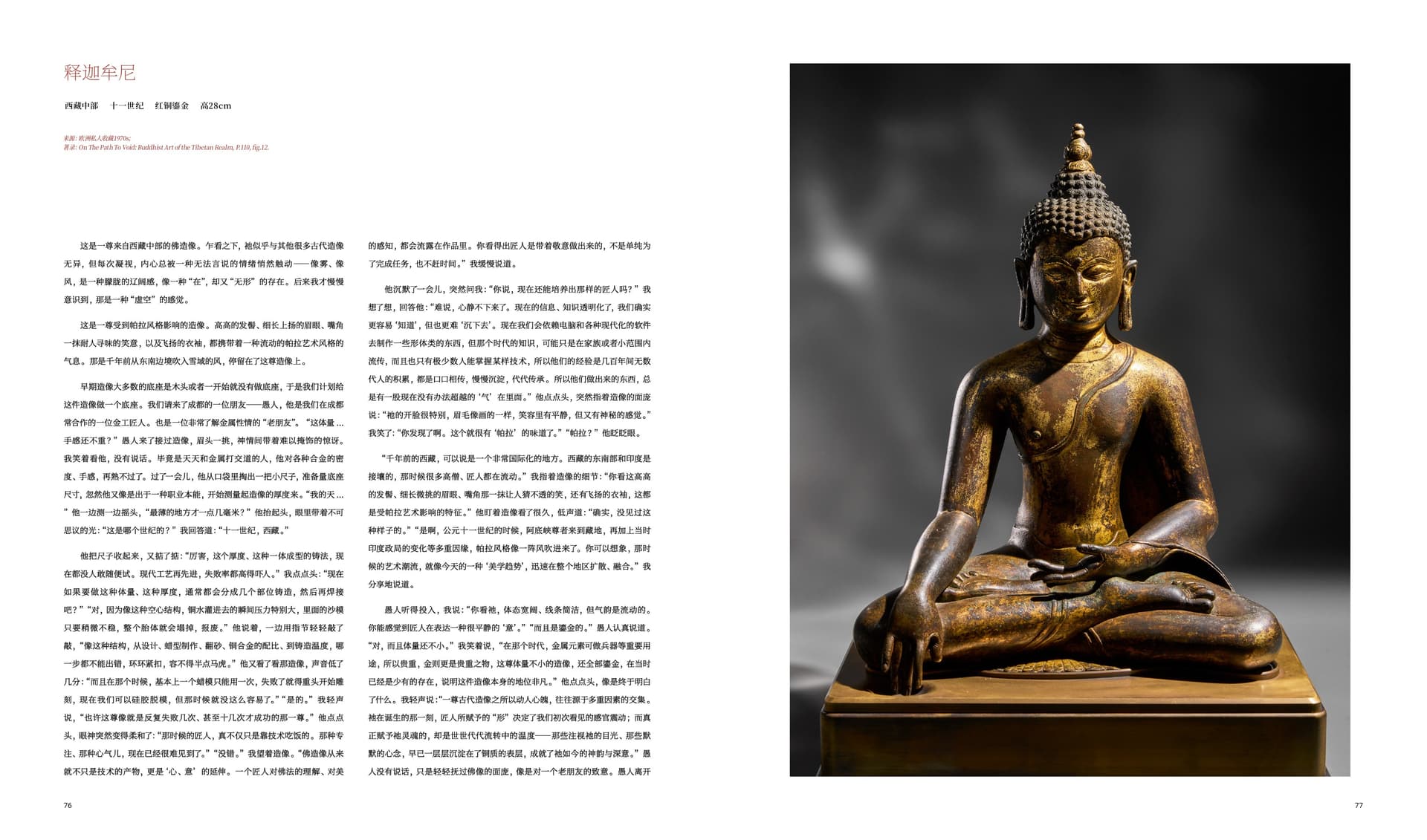 竹瑾居｜喜马拉雅艺术 2025 展览图录 page 38