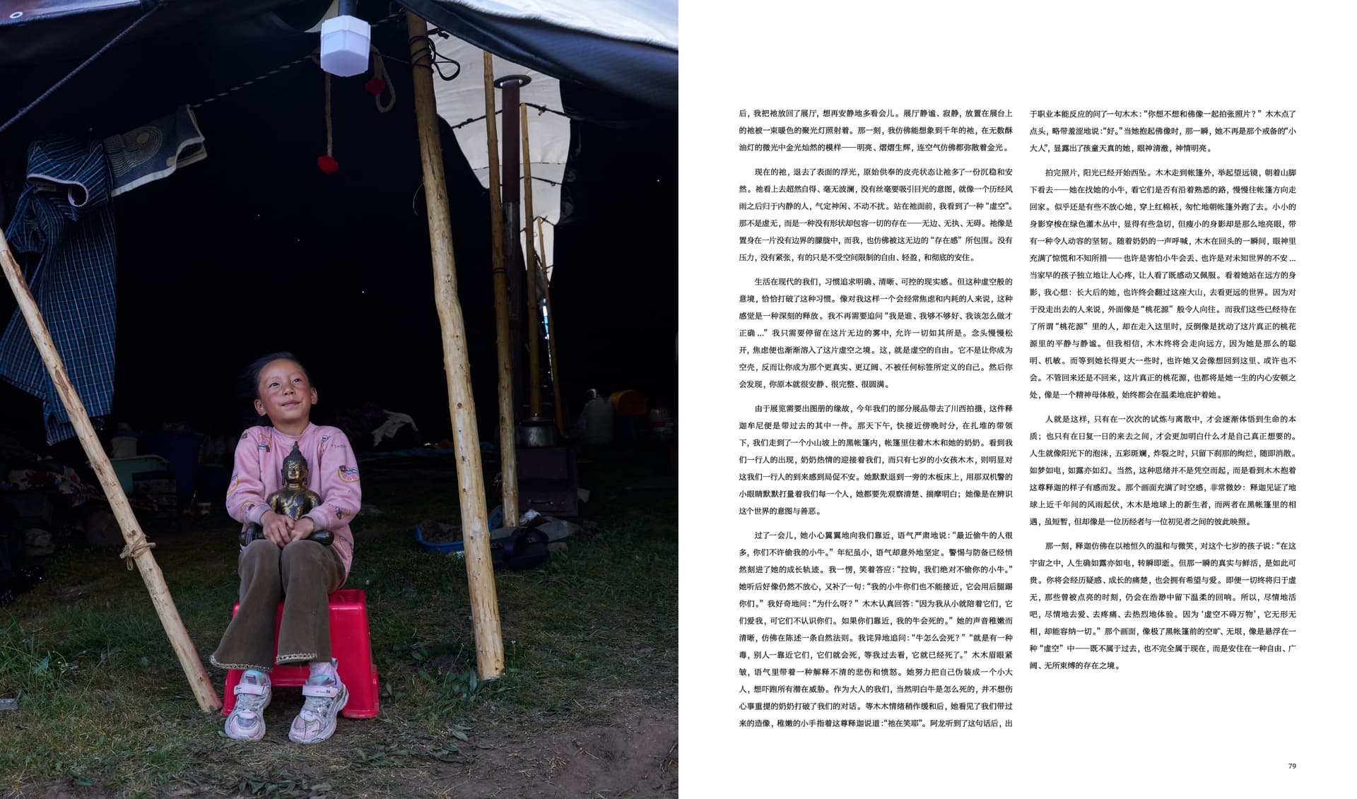 竹瑾居｜喜马拉雅艺术 2025 展览图录 page 39