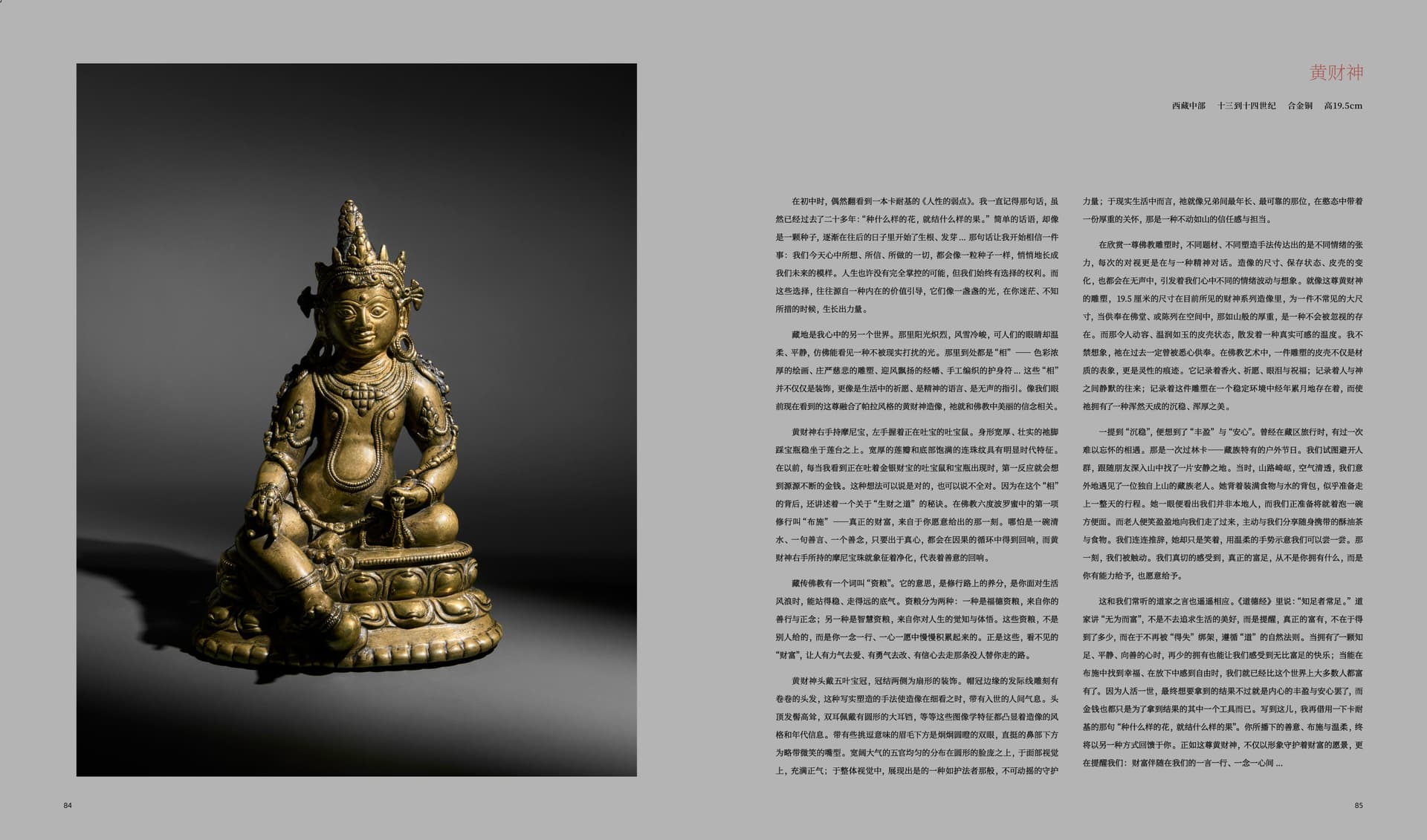 竹瑾居｜喜马拉雅艺术 2025 展览图录 page 42