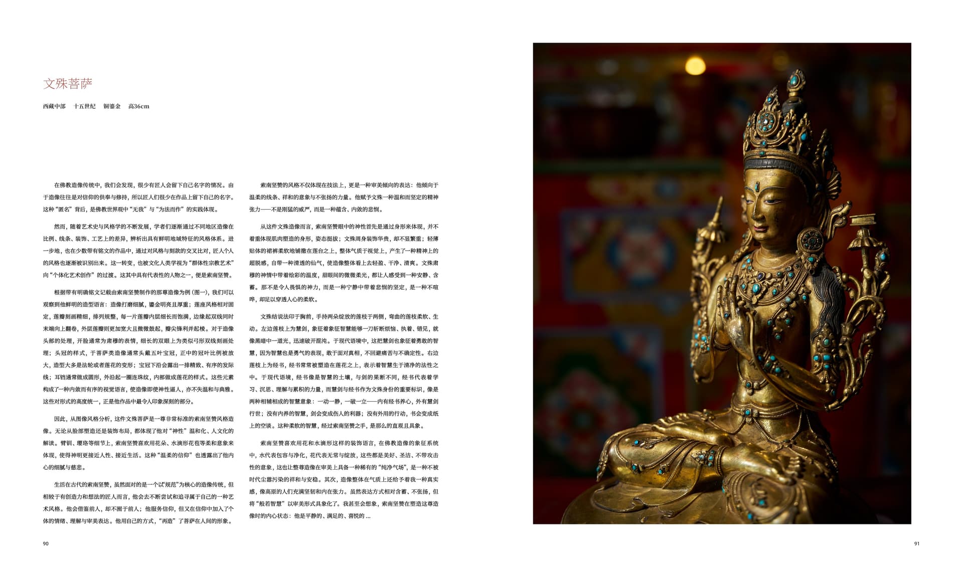 竹瑾居｜喜马拉雅艺术 2025 展览图录 page 45