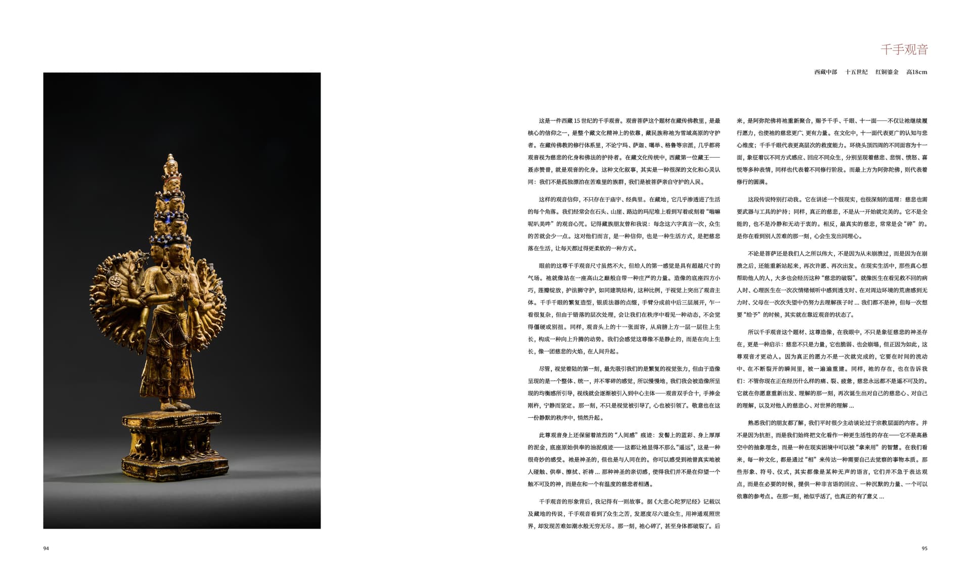 竹瑾居｜喜马拉雅艺术 2025 展览图录 page 47