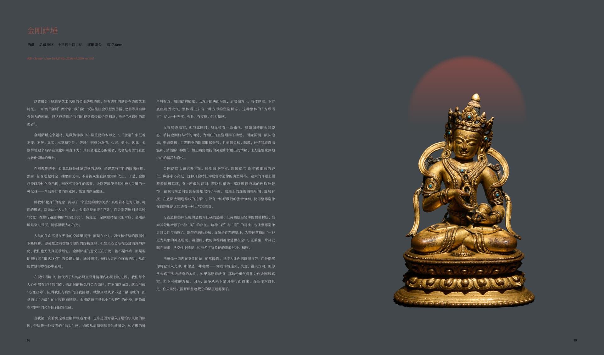 竹瑾居｜喜马拉雅艺术 2025 展览图录 page 49