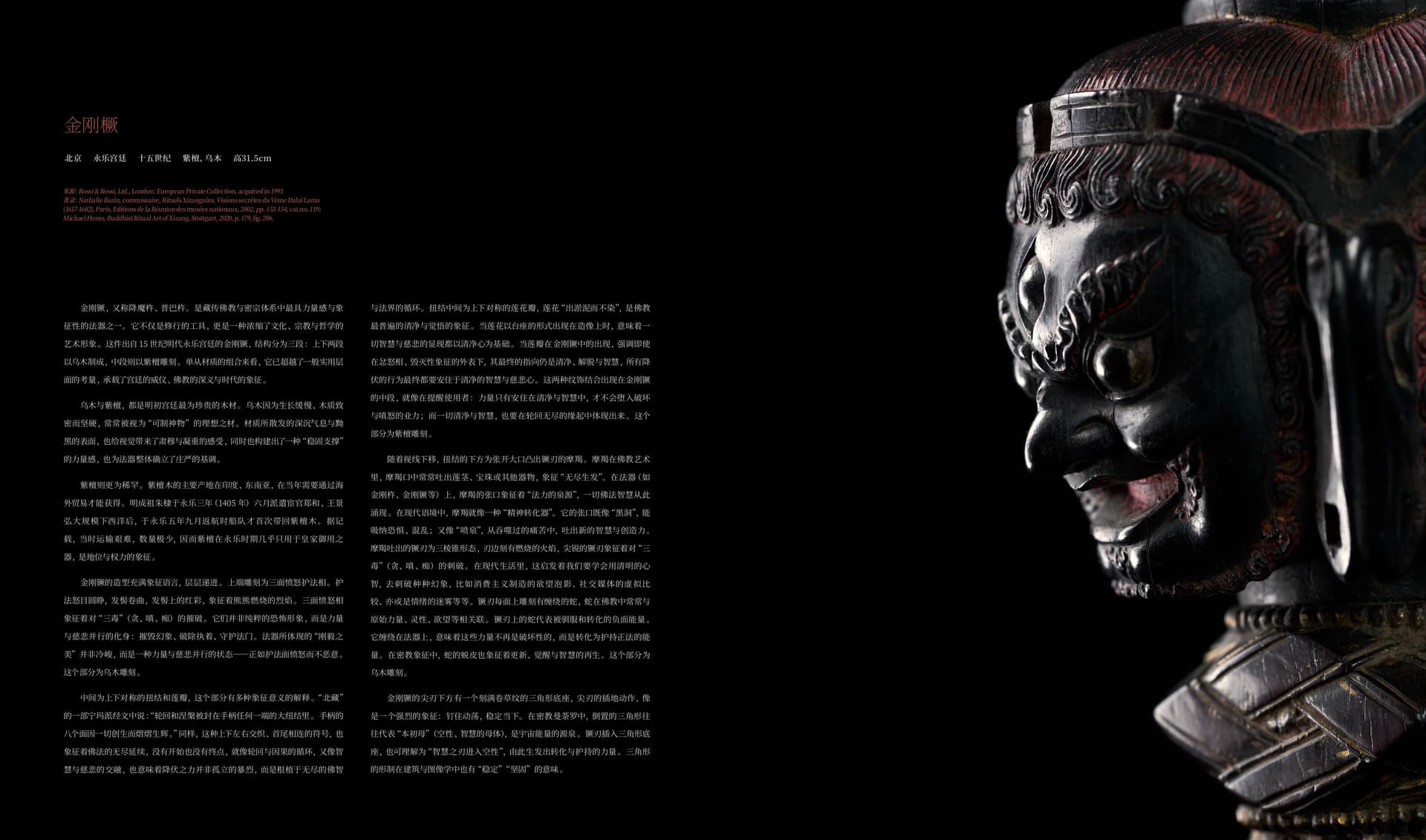 竹瑾居｜喜马拉雅艺术 2025 展览图录 page 51