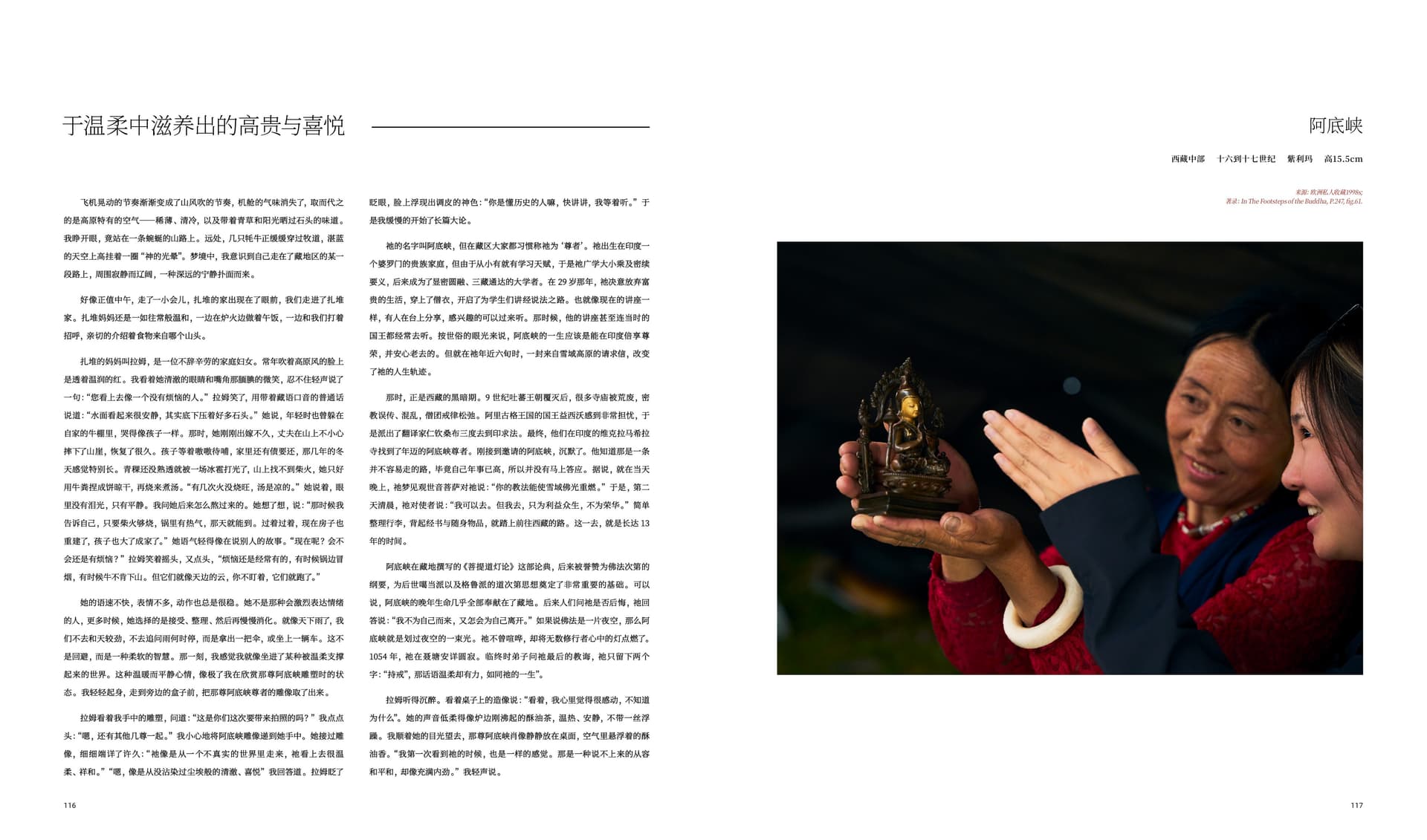 竹瑾居｜喜马拉雅艺术 2025 展览图录 page 58