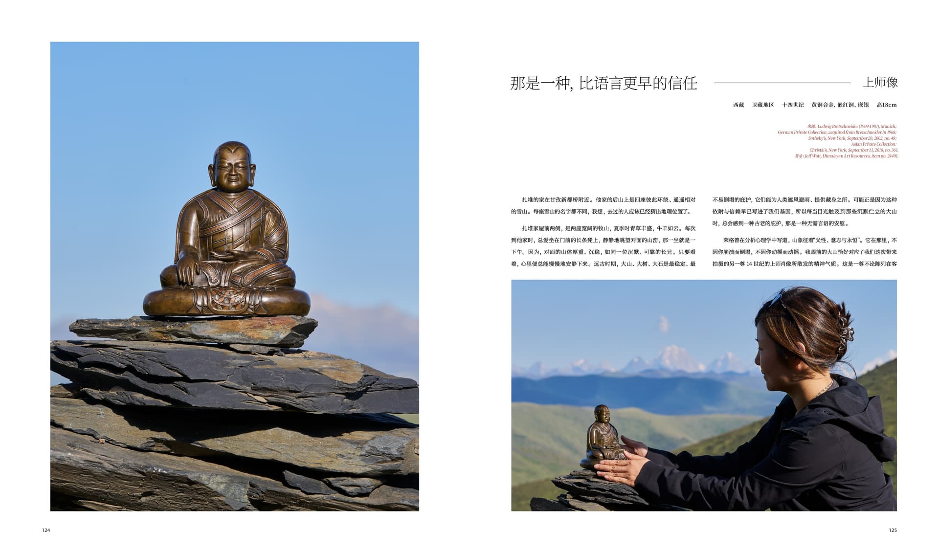 竹瑾居｜喜马拉雅艺术 2025 展览图录 page 62