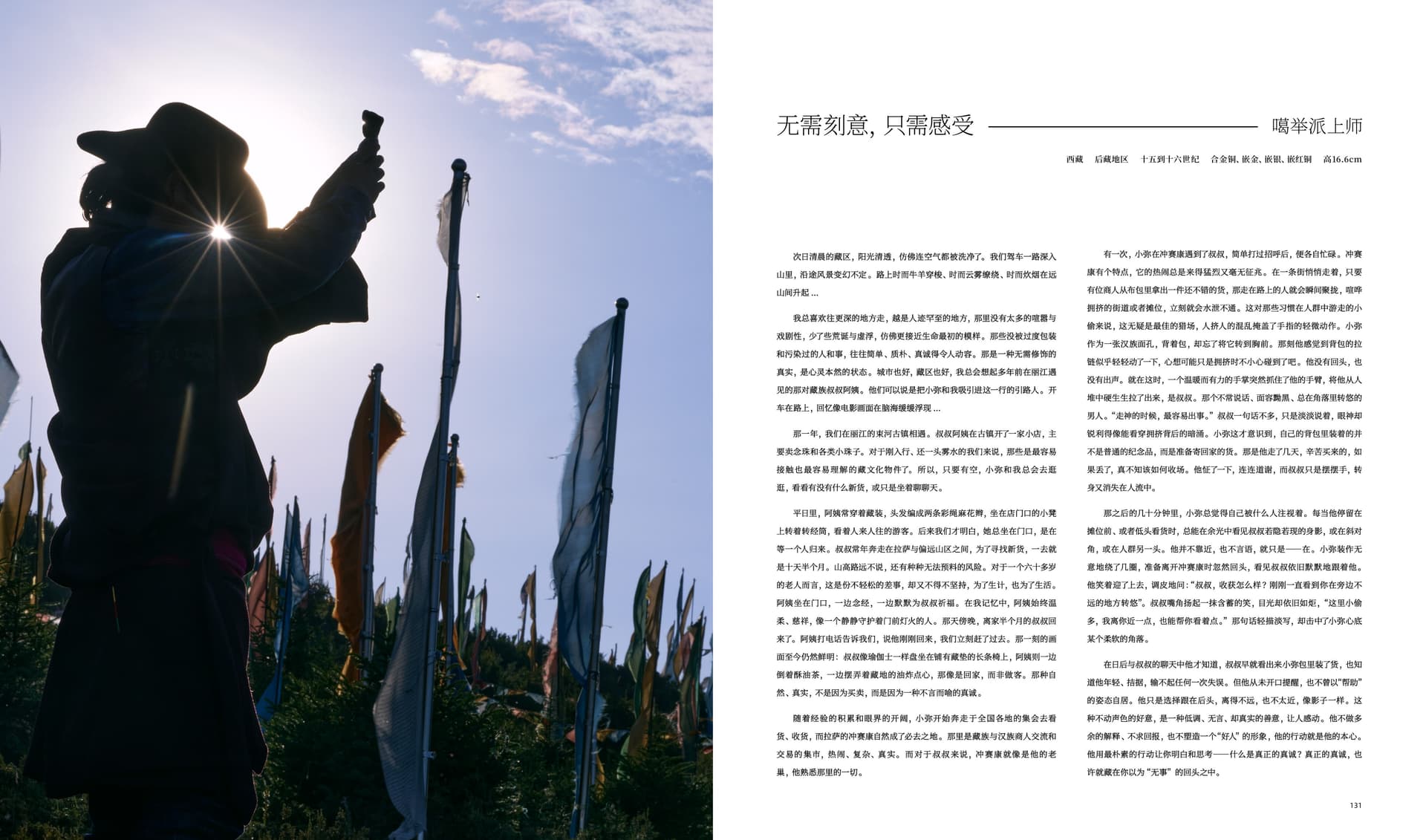 竹瑾居｜喜马拉雅艺术 2025 展览图录 page 65