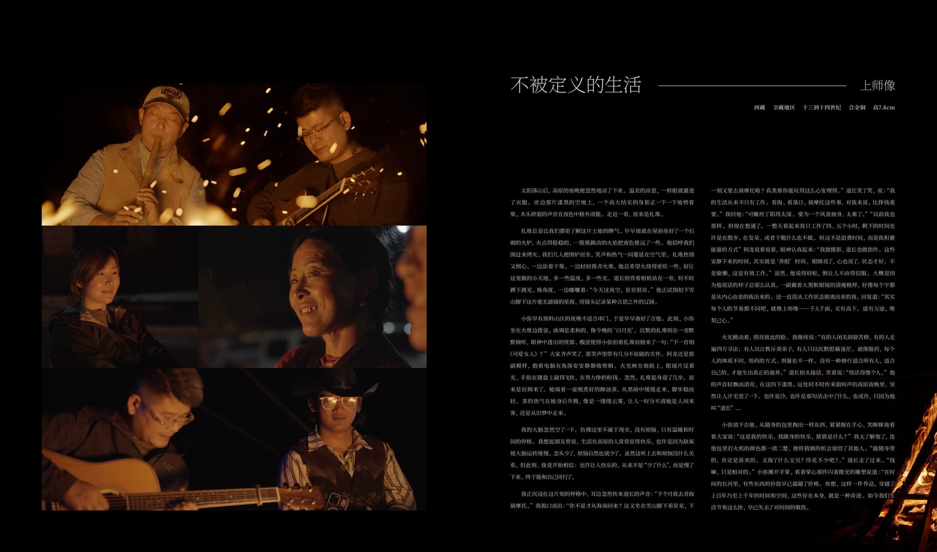 竹瑾居｜喜马拉雅艺术 2025 展览图录 page 69