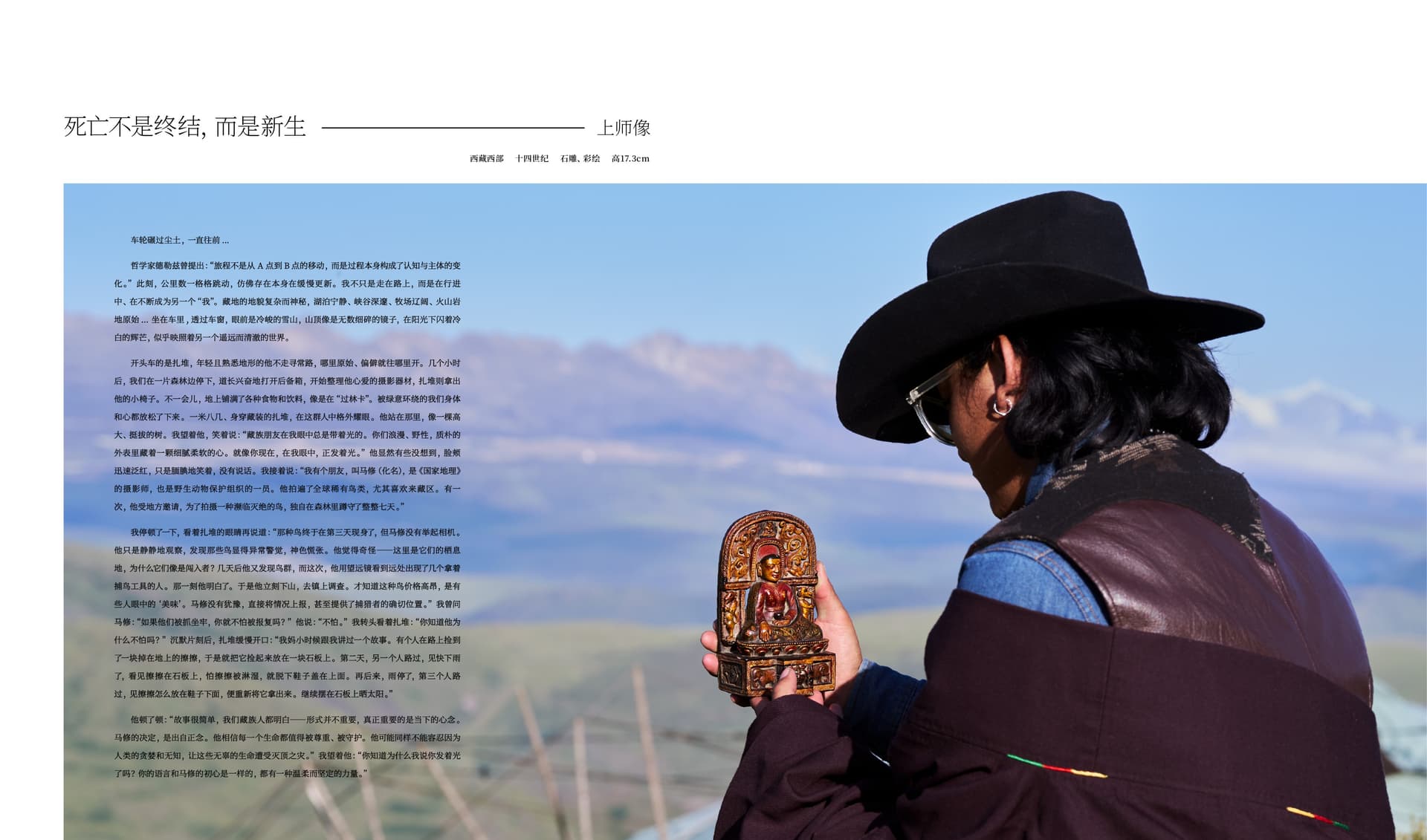 竹瑾居｜喜马拉雅艺术 2025 展览图录 page 73