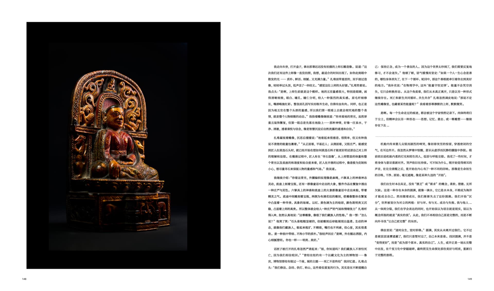 竹瑾居｜喜马拉雅艺术 2025 展览图录 page 74