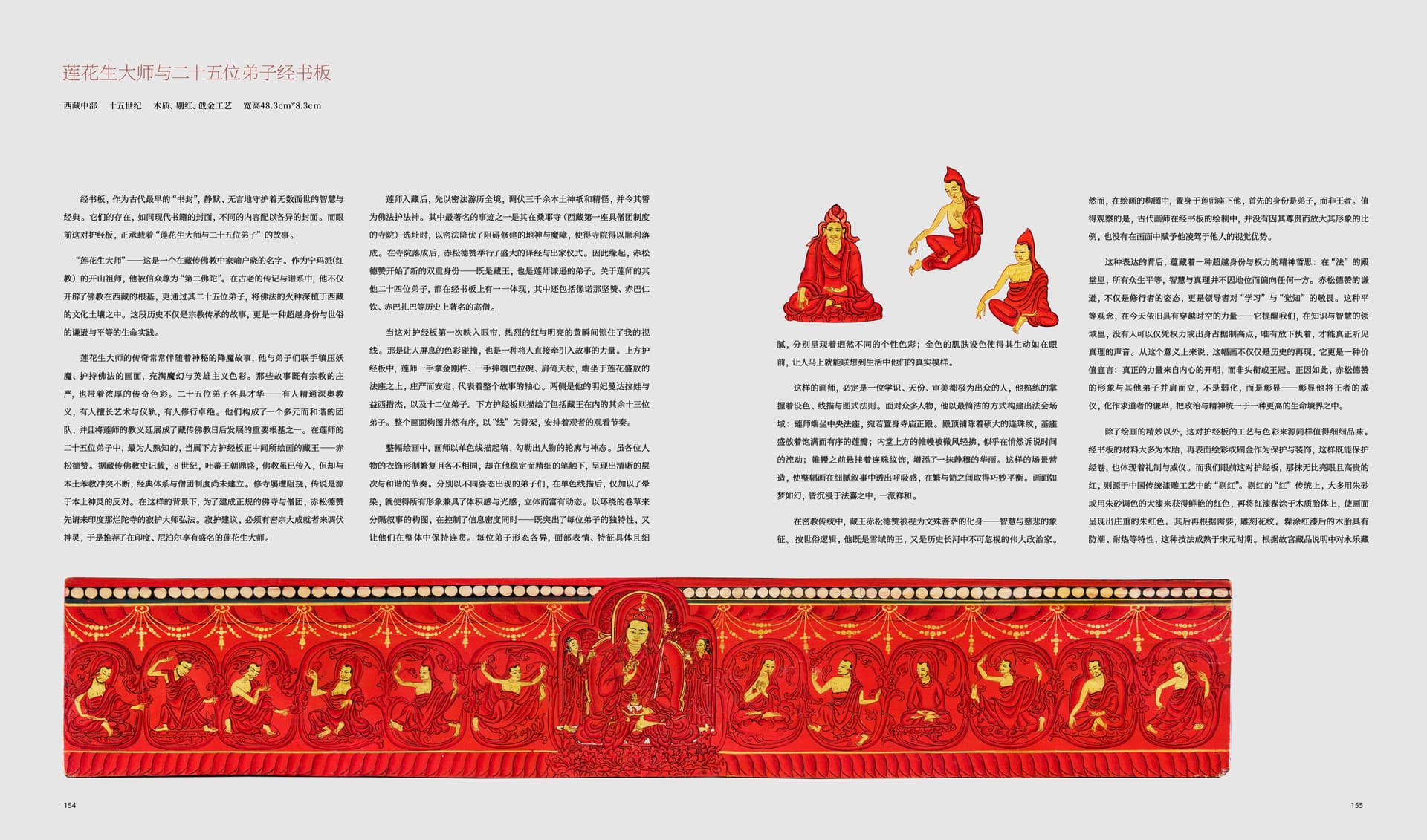 竹瑾居｜喜马拉雅艺术 2025 展览图录 page 77