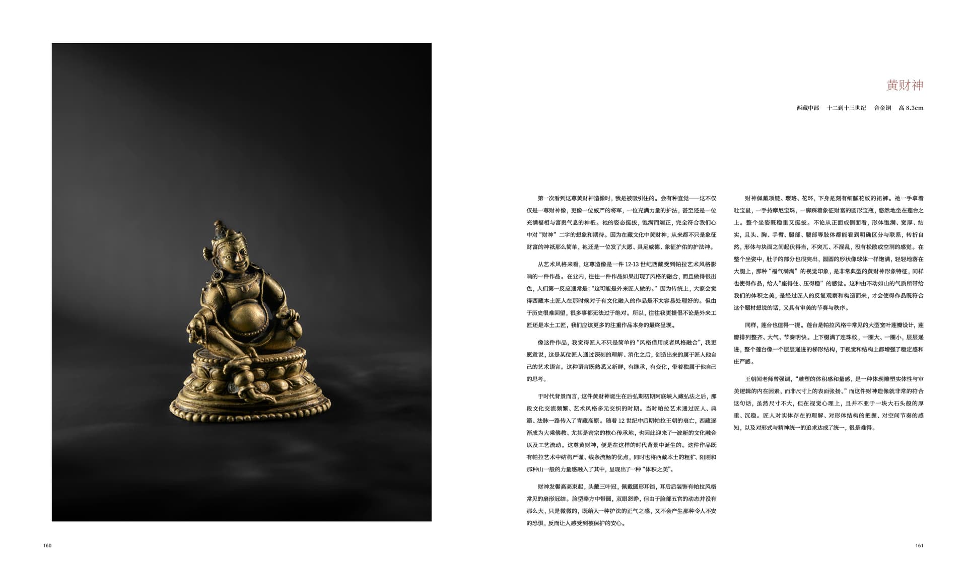 竹瑾居｜喜马拉雅艺术 2025 展览图录 page 80