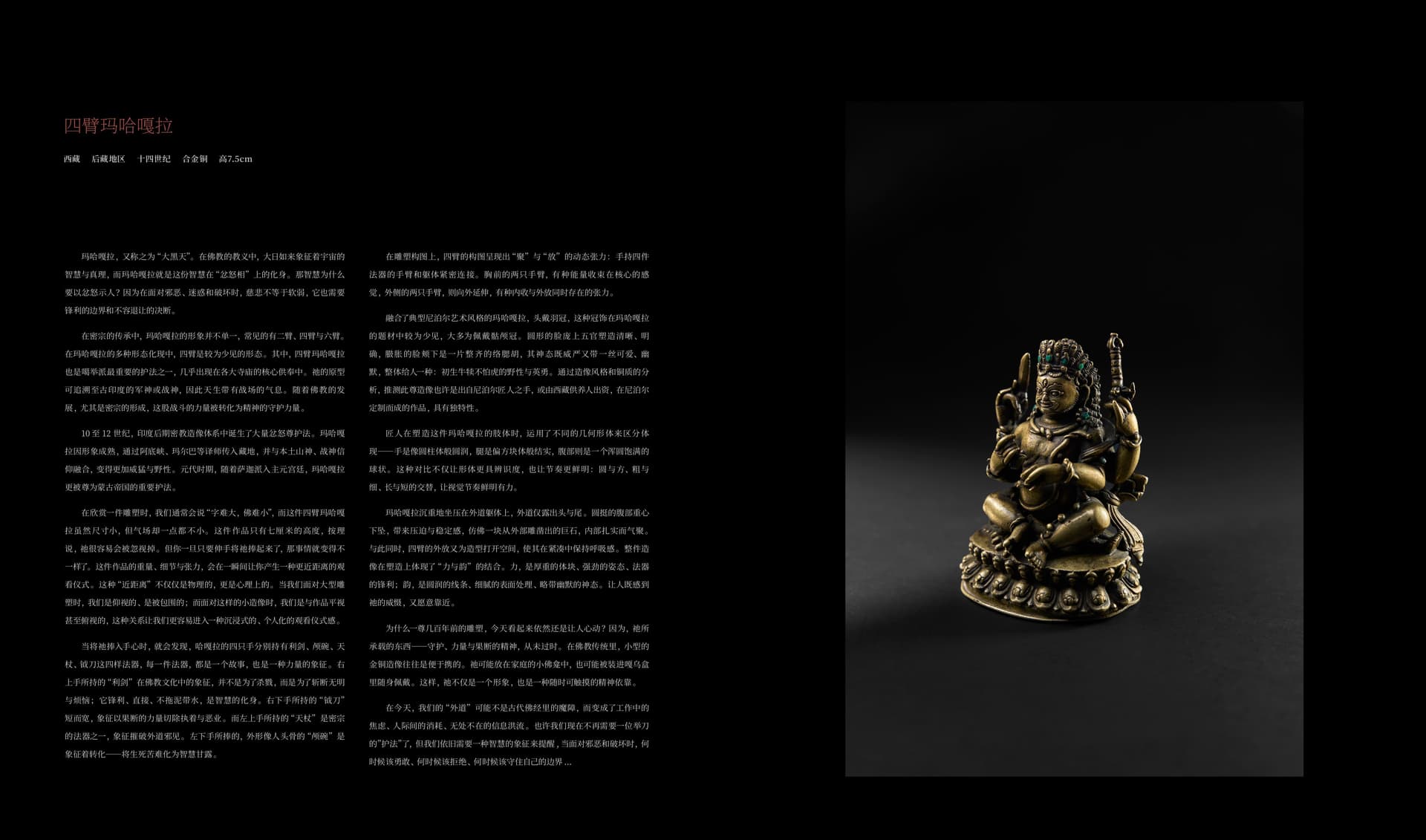 竹瑾居｜喜马拉雅艺术 2025 展览图录 page 82