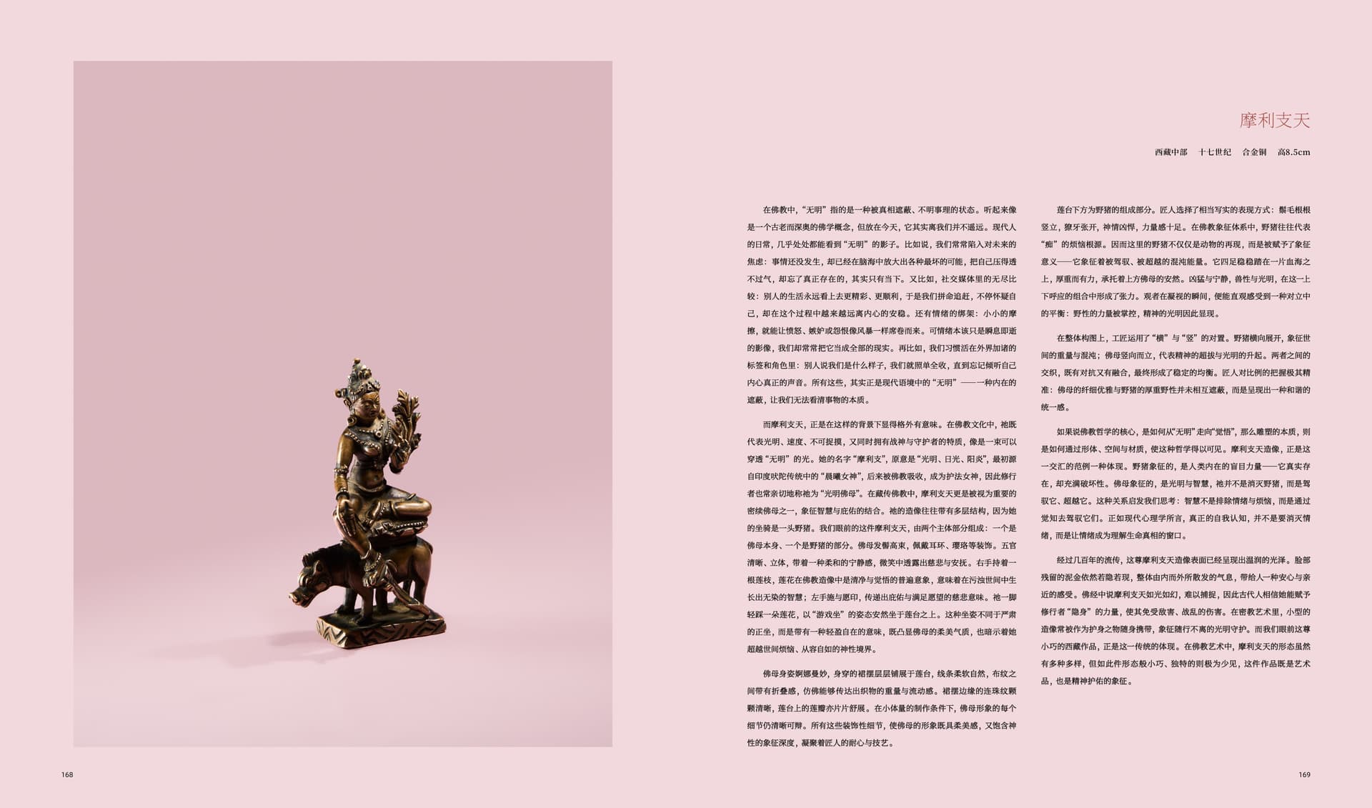 竹瑾居｜喜马拉雅艺术 2025 展览图录 page 84