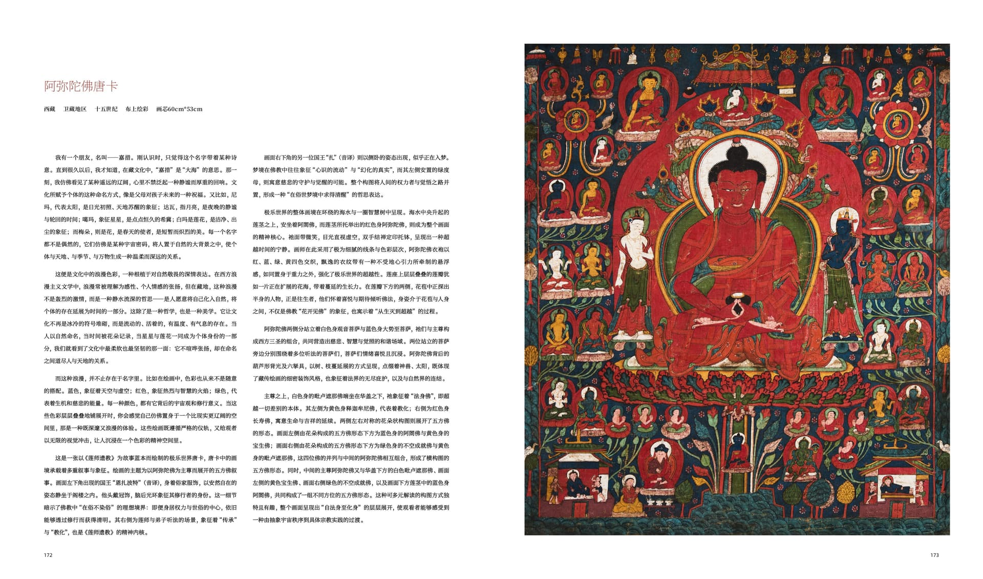 竹瑾居｜喜马拉雅艺术 2025 展览图录 page 86