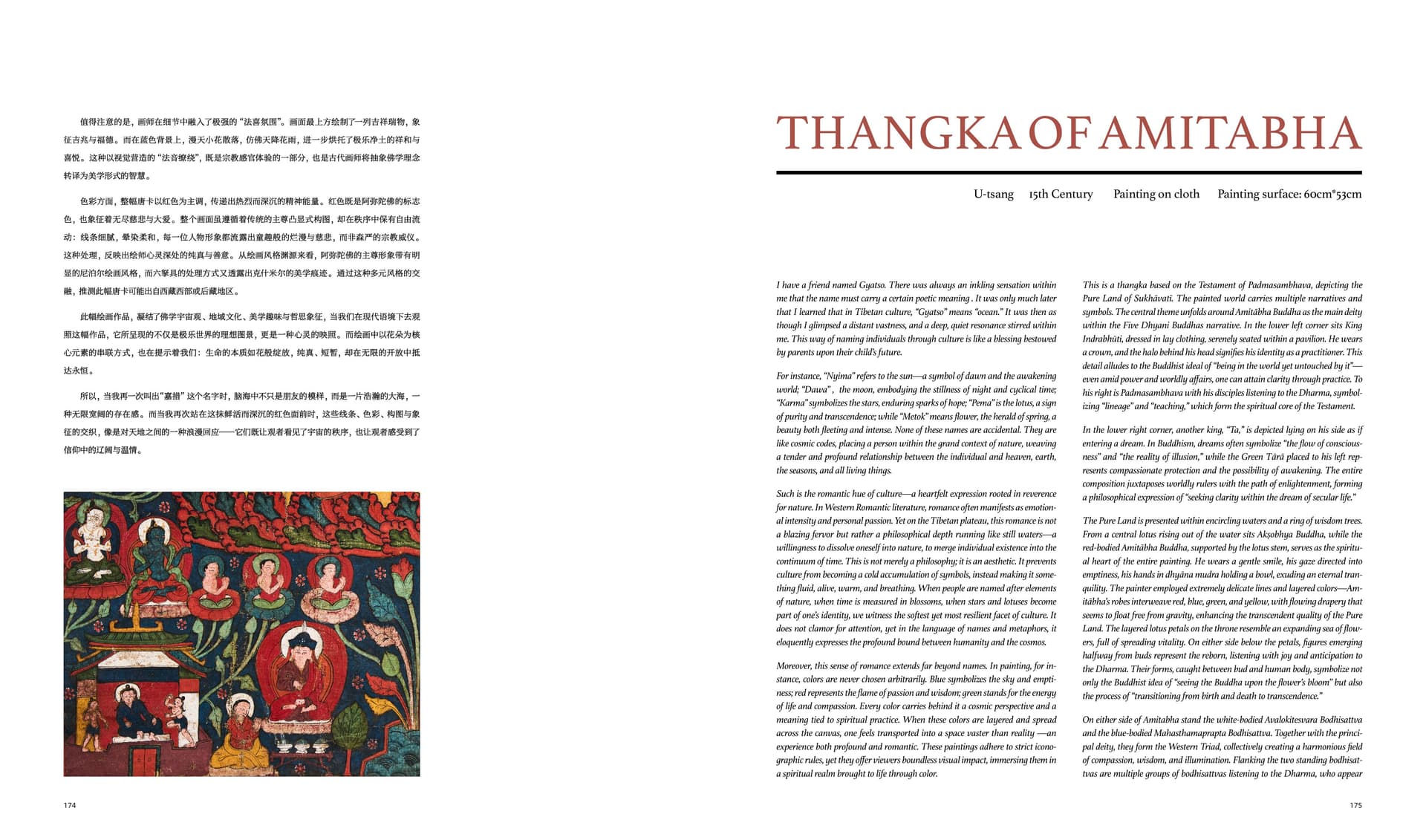 竹瑾居｜喜马拉雅艺术 2025 展览图录 page 87