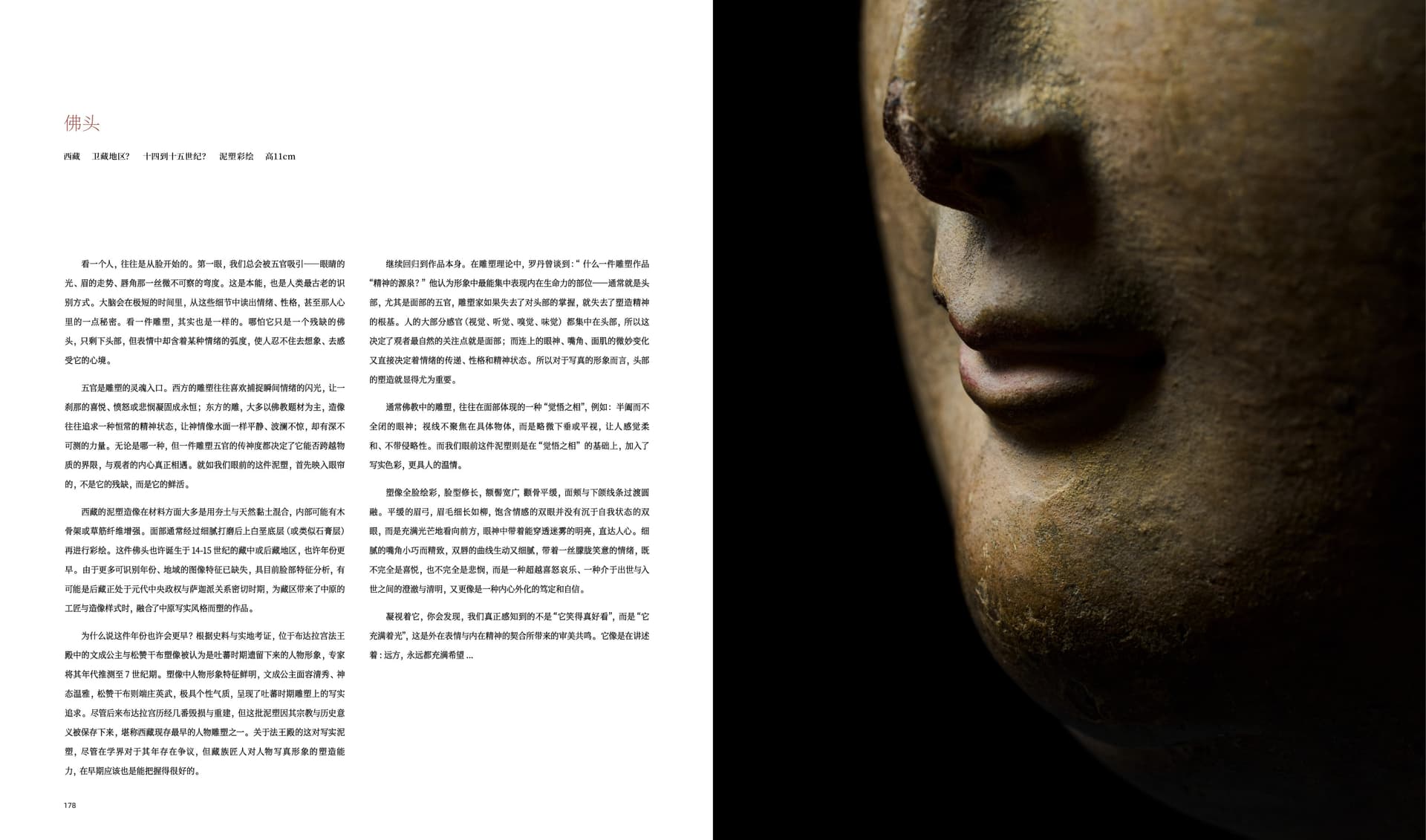 竹瑾居｜喜马拉雅艺术 2025 展览图录 page 89