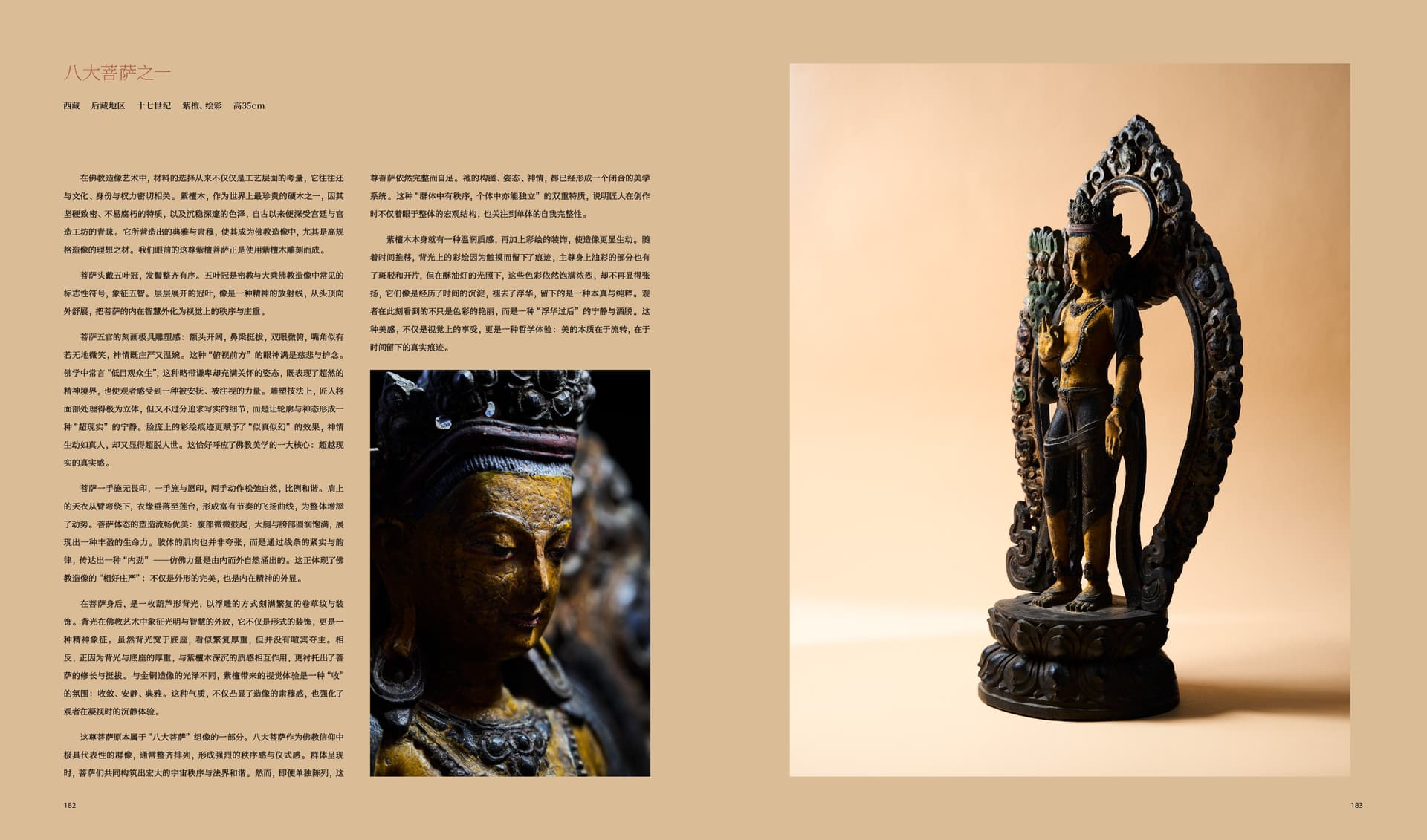 竹瑾居｜喜马拉雅艺术 2025 展览图录 page 91