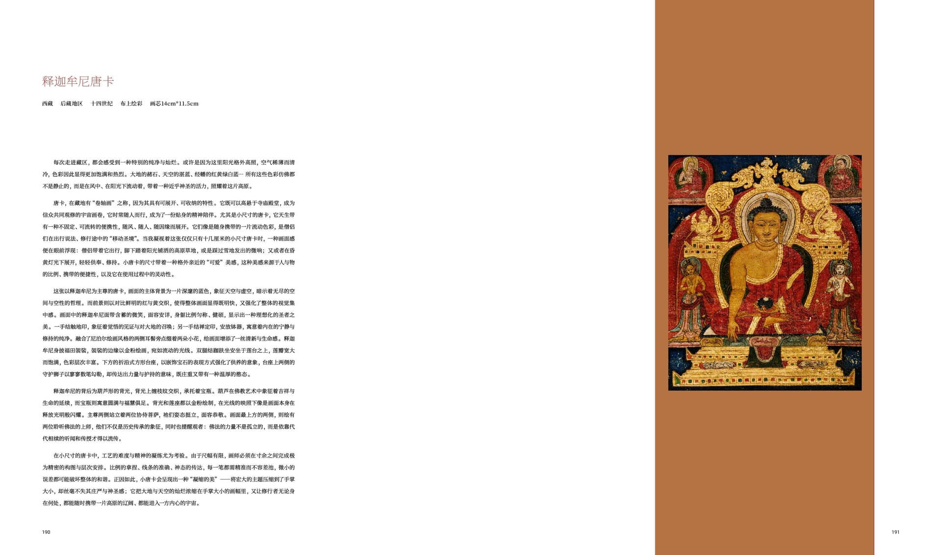 竹瑾居｜喜马拉雅艺术 2025 展览图录 page 95