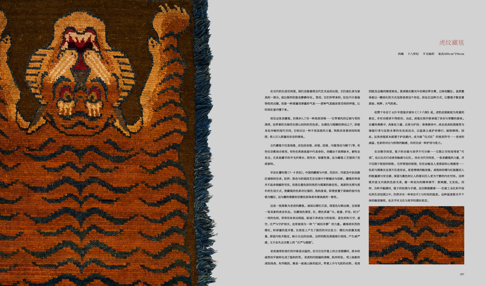 竹瑾居｜喜马拉雅艺术 2025 展览图录 page 103