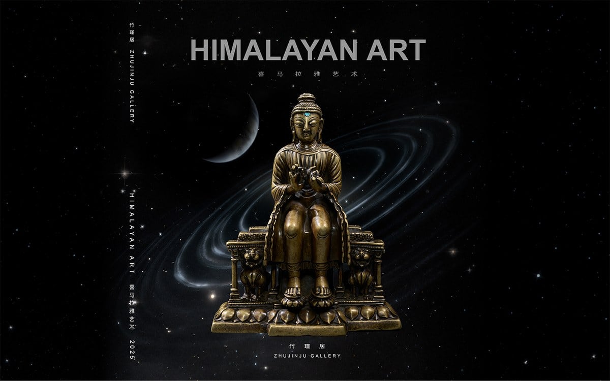 竹瑾居｜喜马拉雅艺术 2025 Zhu Jin Ju | Himalayan Art 2025