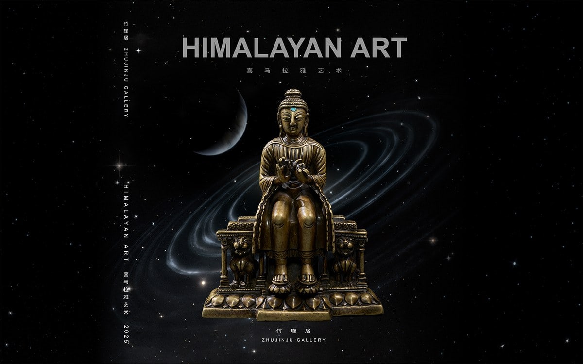 竹瑾居｜喜马拉雅艺术 2025 Zhu Jin Ju | Himalayan Art 2025