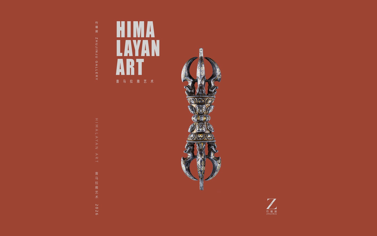 竹瑾居｜喜马拉雅艺术 2026 Zhu Jin Ju | Himalayan Art 2026