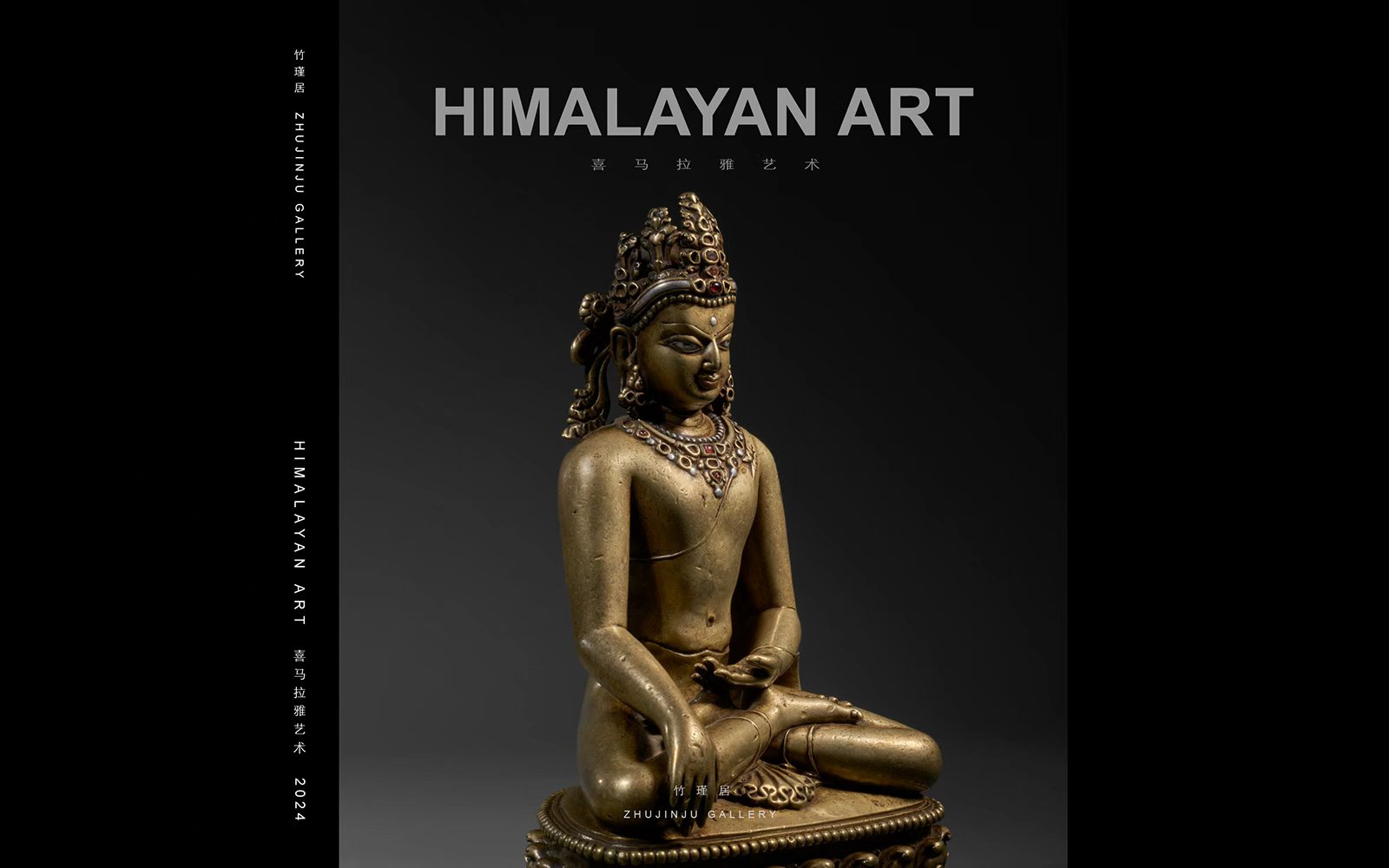 竹瑾居|喜马拉雅艺术 2024 Zhu Jin Ju | Himalayan Art 2024